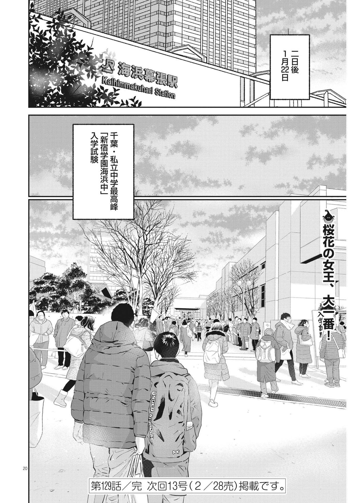 2 GATSU NO SHOUSHA - ZETTAI GOUKAKU NO KYOUSHITSU - raw - Chapter 129 - https://jpdd.ccdd.to/JPDD/2gatsunoshoushazettaigoukakunokyoushitsu/189429/fag25hjamh3.jpg
