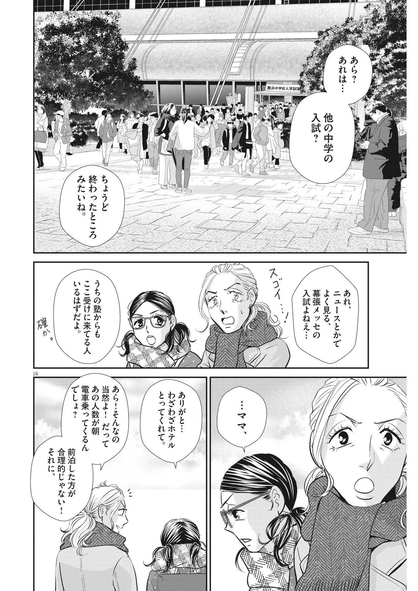 2 GATSU NO SHOUSHA - ZETTAI GOUKAKU NO KYOUSHITSU - raw - Chapter 129 - https://jpdd.ccdd.to/JPDD/2gatsunoshoushazettaigoukakunokyoushitsu/189429/kdwwrwpqn2g.jpg