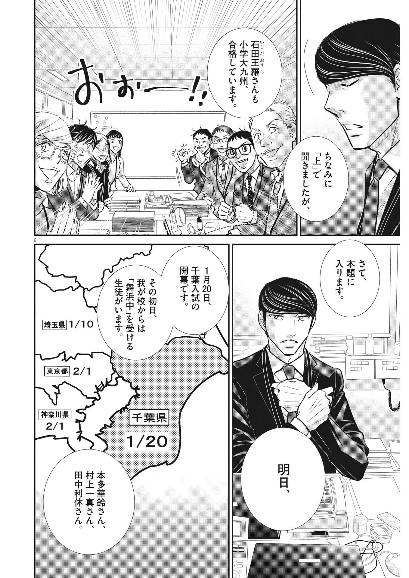 2 GATSU NO SHOUSHA - ZETTAI GOUKAKU NO KYOUSHITSU - raw - Chapter 129 - https://jpdd.ccdd.to/JPDD/2gatsunoshoushazettaigoukakunokyoushitsu/189429/v5mkfuzdtg5.jpg