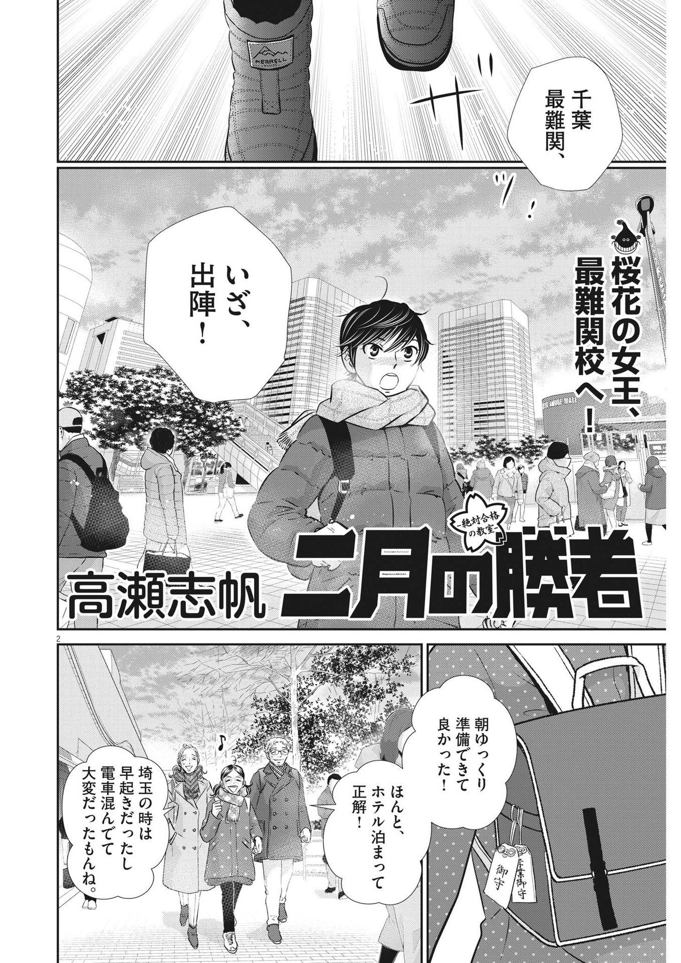 2 GATSU NO SHOUSHA - ZETTAI GOUKAKU NO KYOUSHITSU - raw - Chapter 130 - https://jpdd.ccdd.to/JPDD/2gatsunoshoushazettaigoukakunokyoushitsu/190713/1fhg1pqlqi5.jpg