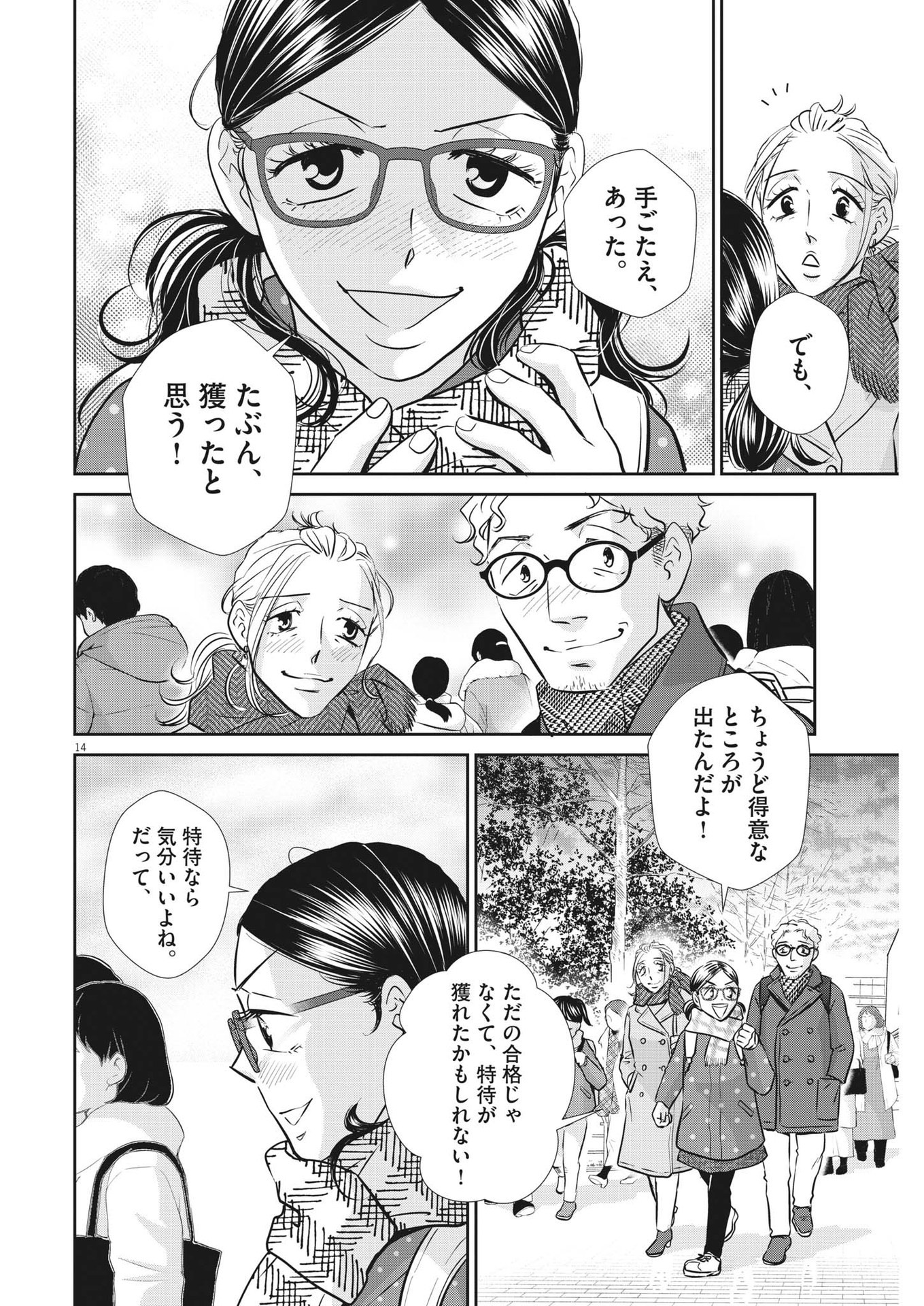 2 GATSU NO SHOUSHA - ZETTAI GOUKAKU NO KYOUSHITSU - raw - Chapter 130 - https://jpdd.ccdd.to/JPDD/2gatsunoshoushazettaigoukakunokyoushitsu/190713/adj3zirlnrd.jpg