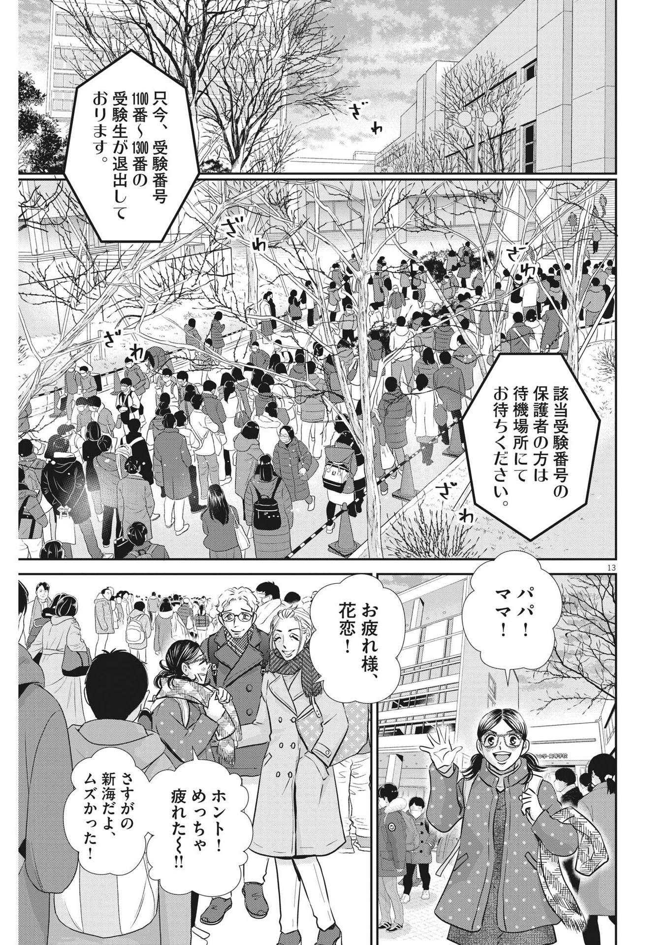 2 GATSU NO SHOUSHA - ZETTAI GOUKAKU NO KYOUSHITSU - raw - Chapter 130 - https://jpdd.ccdd.to/JPDD/2gatsunoshoushazettaigoukakunokyoushitsu/190713/afzvtcsdqk0.jpg