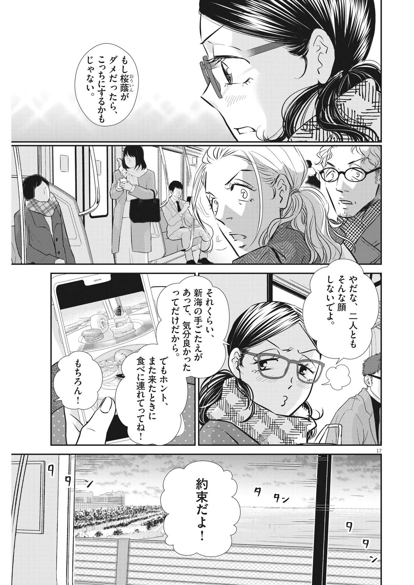 2 GATSU NO SHOUSHA - ZETTAI GOUKAKU NO KYOUSHITSU - raw - Chapter 130 - https://jpdd.ccdd.to/JPDD/2gatsunoshoushazettaigoukakunokyoushitsu/190713/bb3h0vsou3p.jpg