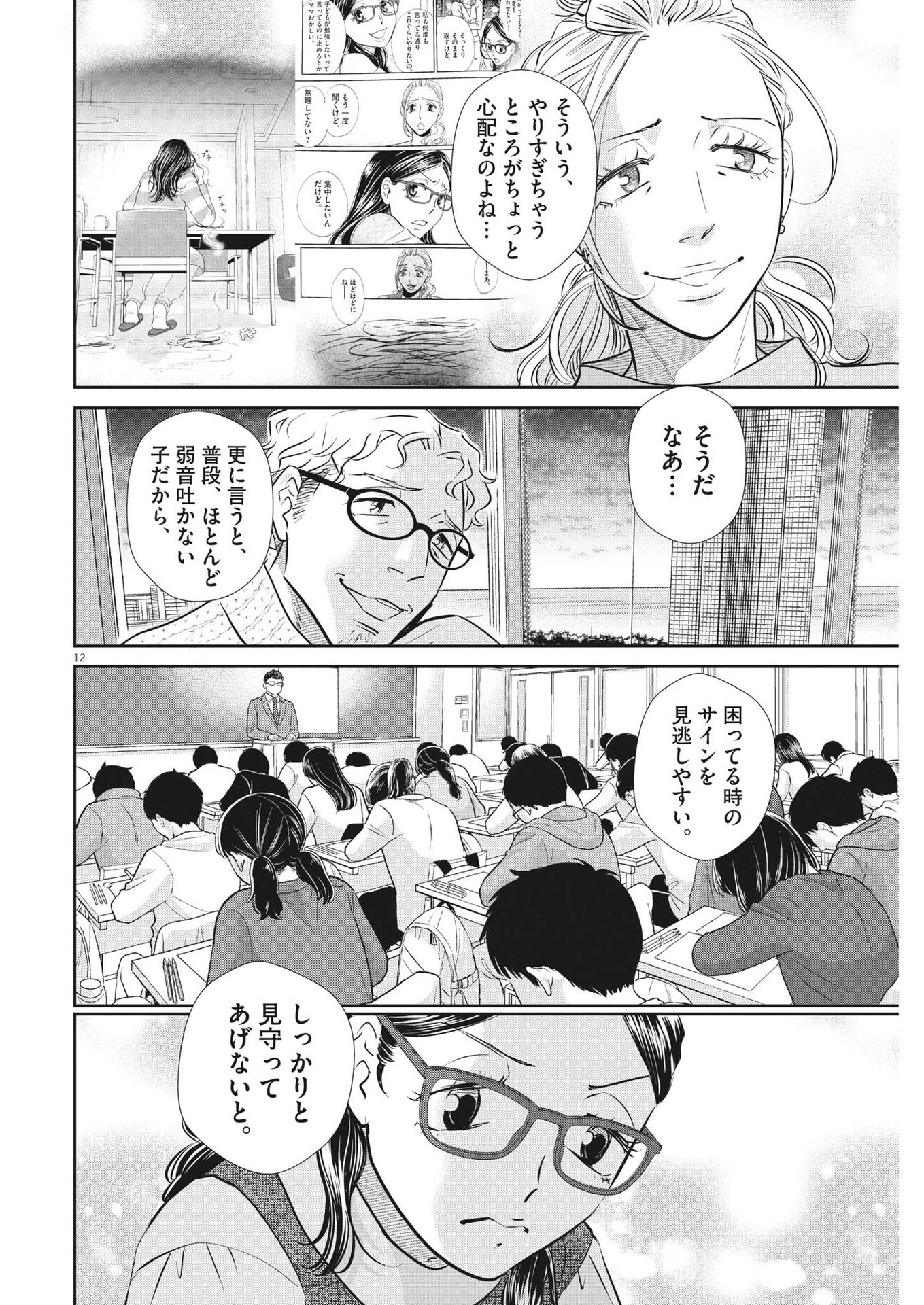 2 GATSU NO SHOUSHA - ZETTAI GOUKAKU NO KYOUSHITSU - raw - Chapter 130 - https://jpdd.ccdd.to/JPDD/2gatsunoshoushazettaigoukakunokyoushitsu/190713/hp40qggjn4m.jpg