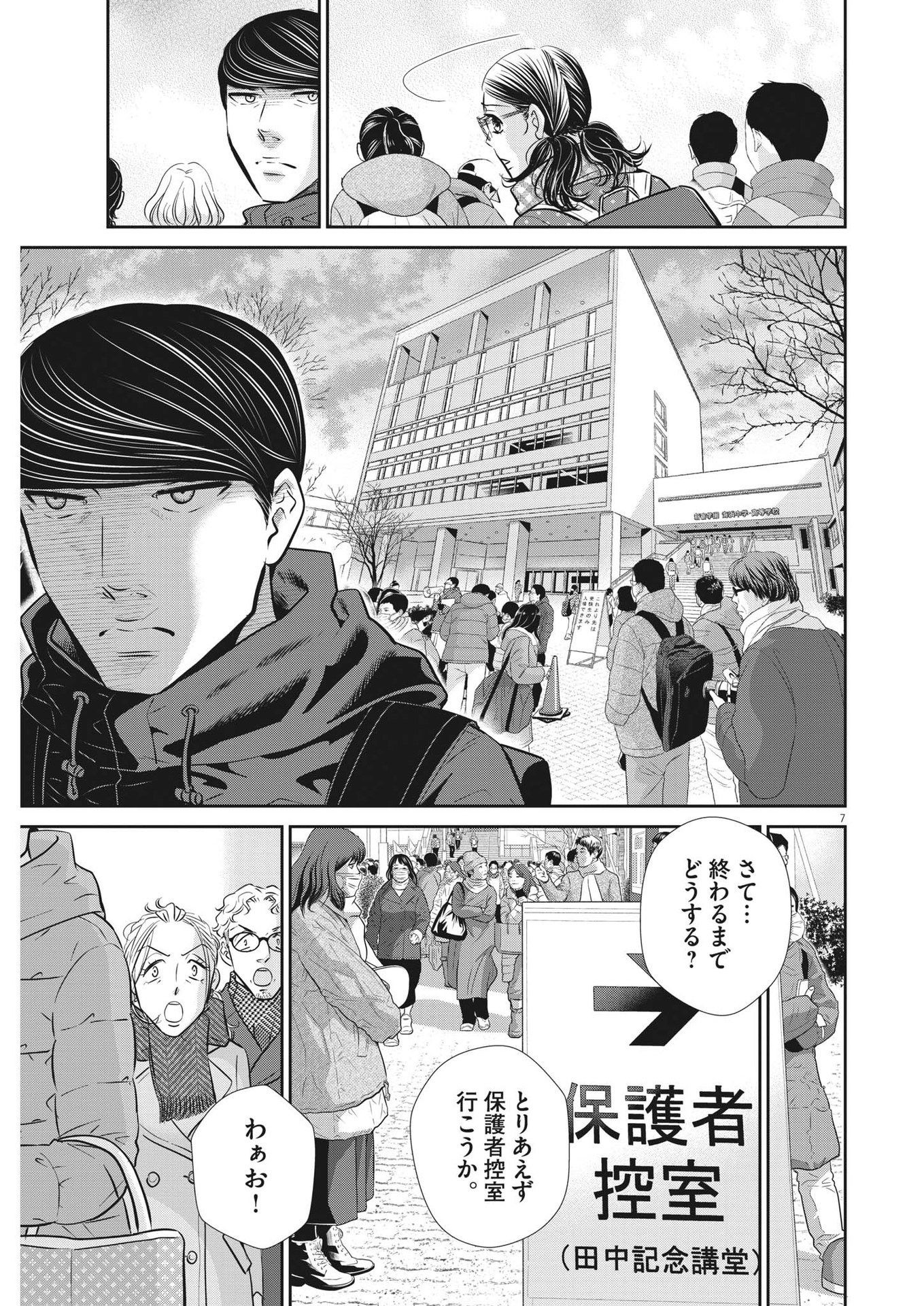 2 GATSU NO SHOUSHA - ZETTAI GOUKAKU NO KYOUSHITSU - raw - Chapter 130 - https://jpdd.ccdd.to/JPDD/2gatsunoshoushazettaigoukakunokyoushitsu/190713/o1r2ya10spx.jpg