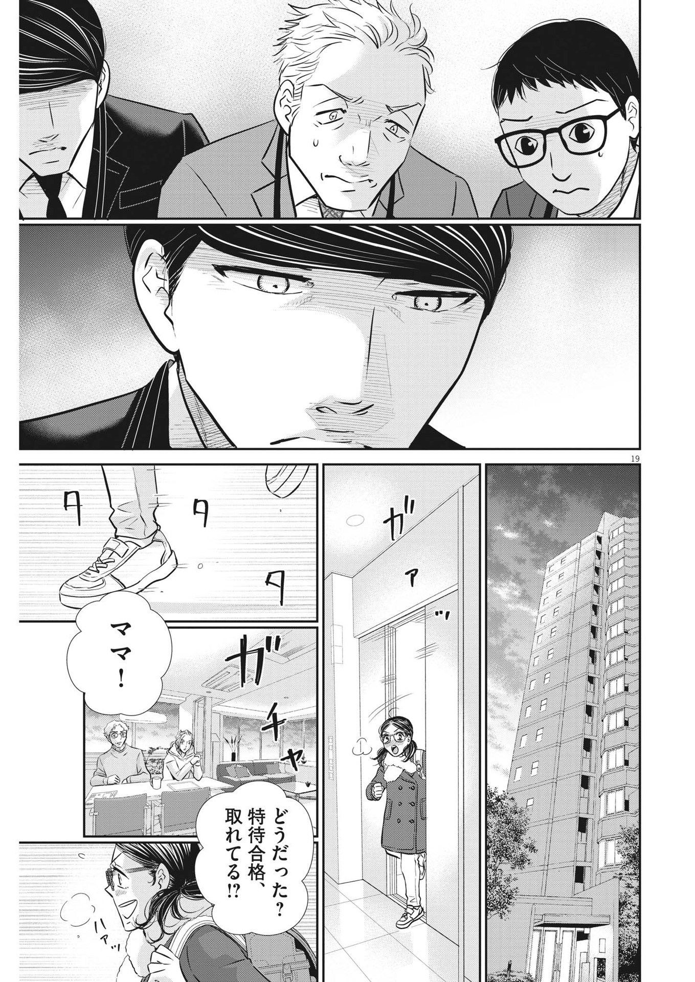 2 GATSU NO SHOUSHA - ZETTAI GOUKAKU NO KYOUSHITSU - raw - Chapter 130 - https://jpdd.ccdd.to/JPDD/2gatsunoshoushazettaigoukakunokyoushitsu/190713/ttdyakxzo2w.jpg