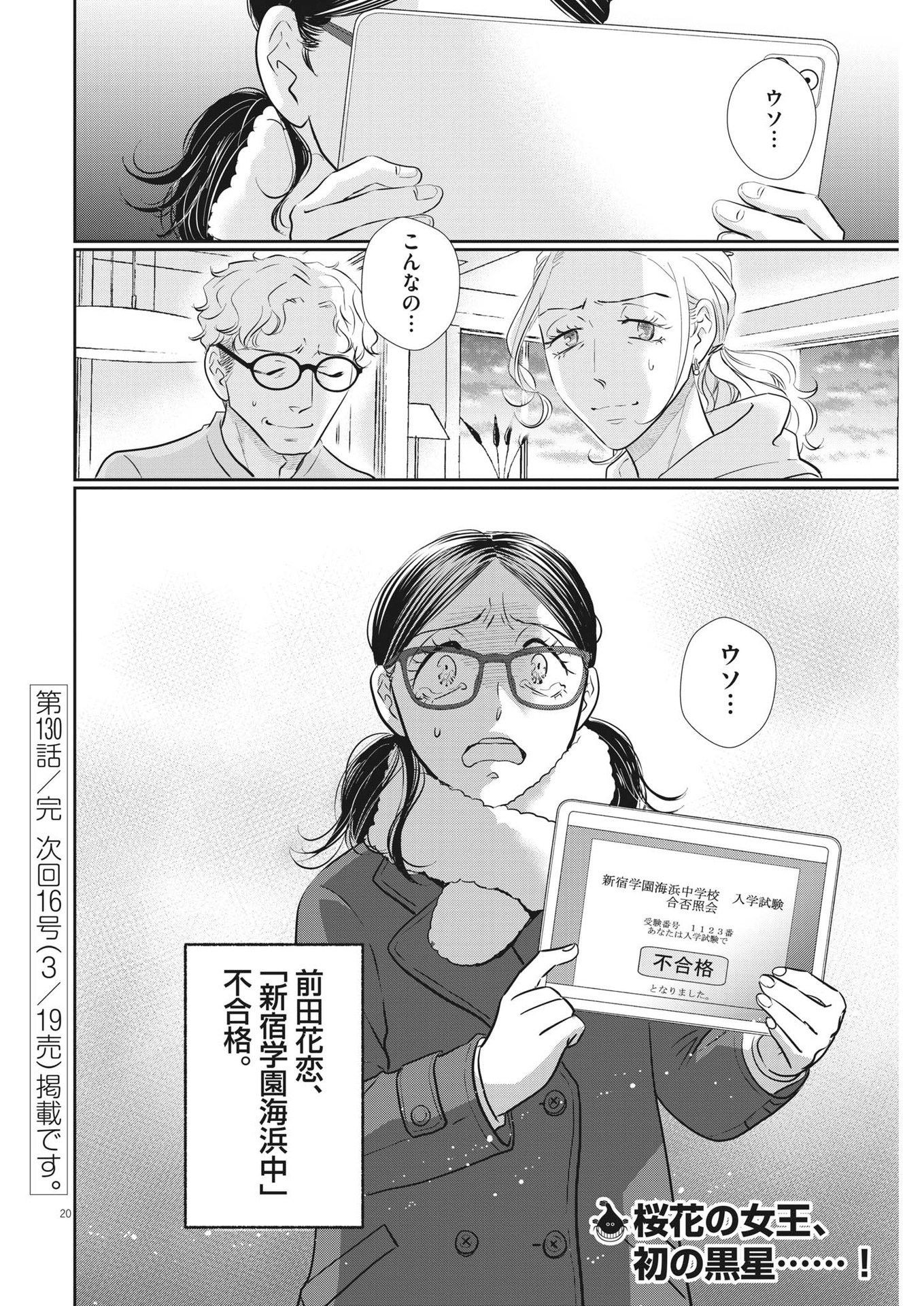 2 GATSU NO SHOUSHA - ZETTAI GOUKAKU NO KYOUSHITSU - raw - Chapter 130 - https://jpdd.ccdd.to/JPDD/2gatsunoshoushazettaigoukakunokyoushitsu/190713/uw1hn24nbmt.jpg