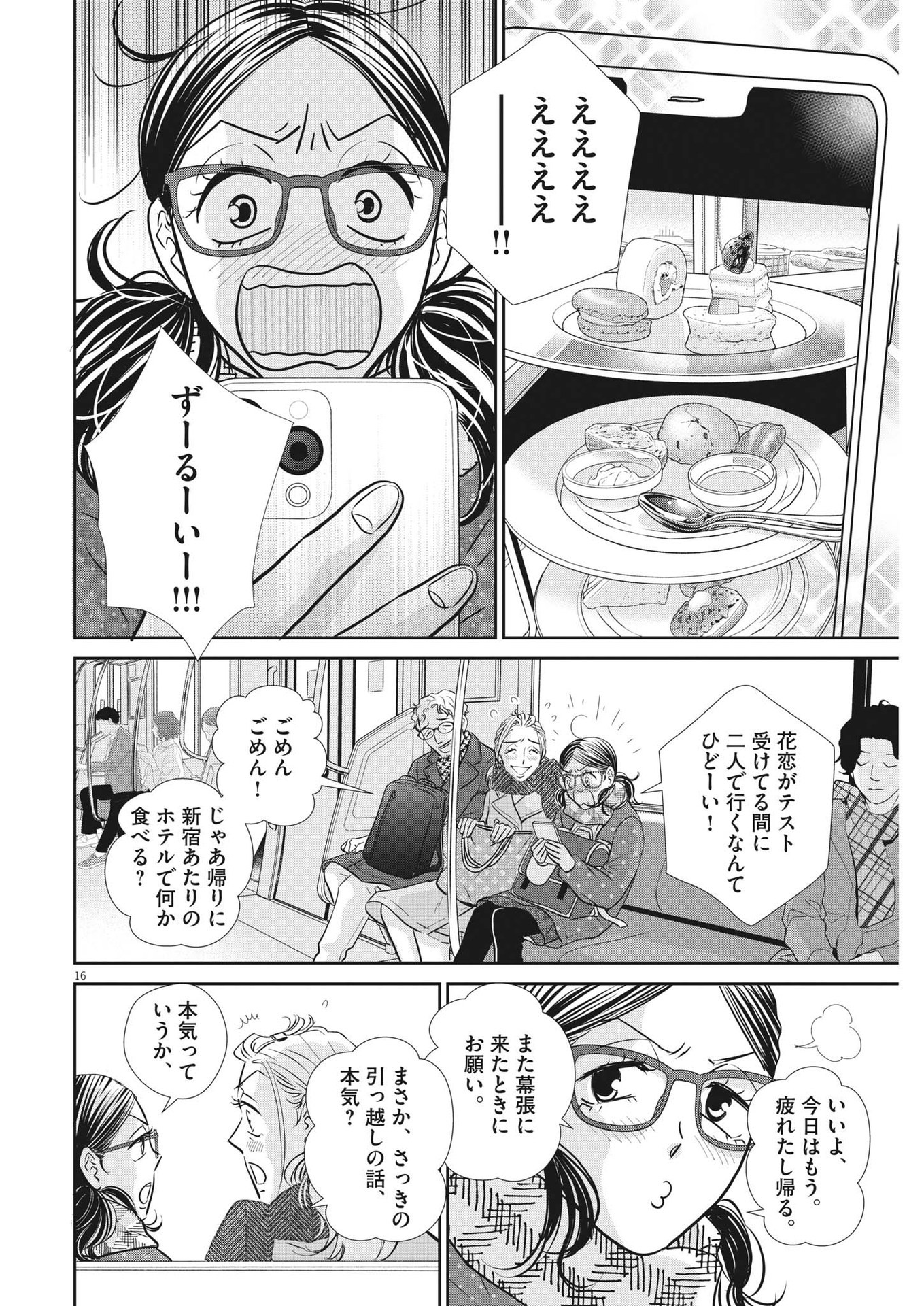 2 GATSU NO SHOUSHA - ZETTAI GOUKAKU NO KYOUSHITSU - raw - Chapter 130 - https://jpdd.ccdd.to/JPDD/2gatsunoshoushazettaigoukakunokyoushitsu/190713/vorn2o2pfid.jpg
