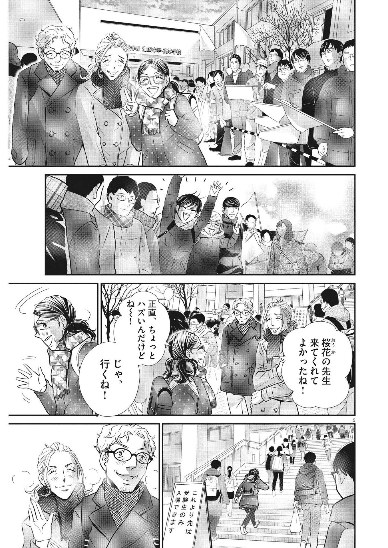 2 GATSU NO SHOUSHA - ZETTAI GOUKAKU NO KYOUSHITSU - raw - Chapter 130 - https://jpdd.ccdd.to/JPDD/2gatsunoshoushazettaigoukakunokyoushitsu/190713/xeox3sc5srt.jpg
