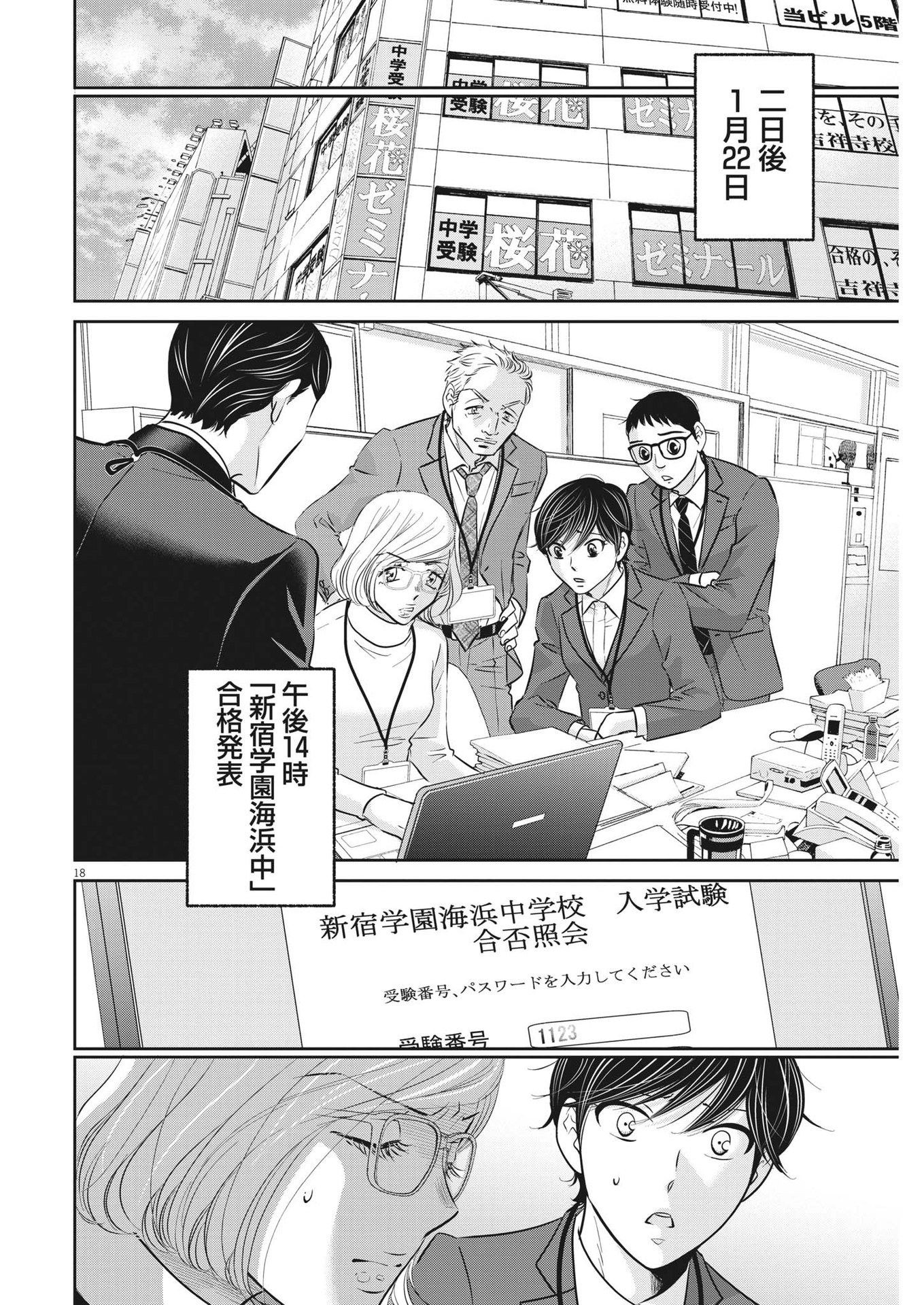 2 GATSU NO SHOUSHA - ZETTAI GOUKAKU NO KYOUSHITSU - raw - Chapter 130 - https://jpdd.ccdd.to/JPDD/2gatsunoshoushazettaigoukakunokyoushitsu/190713/yl2uzynf0lg.jpg