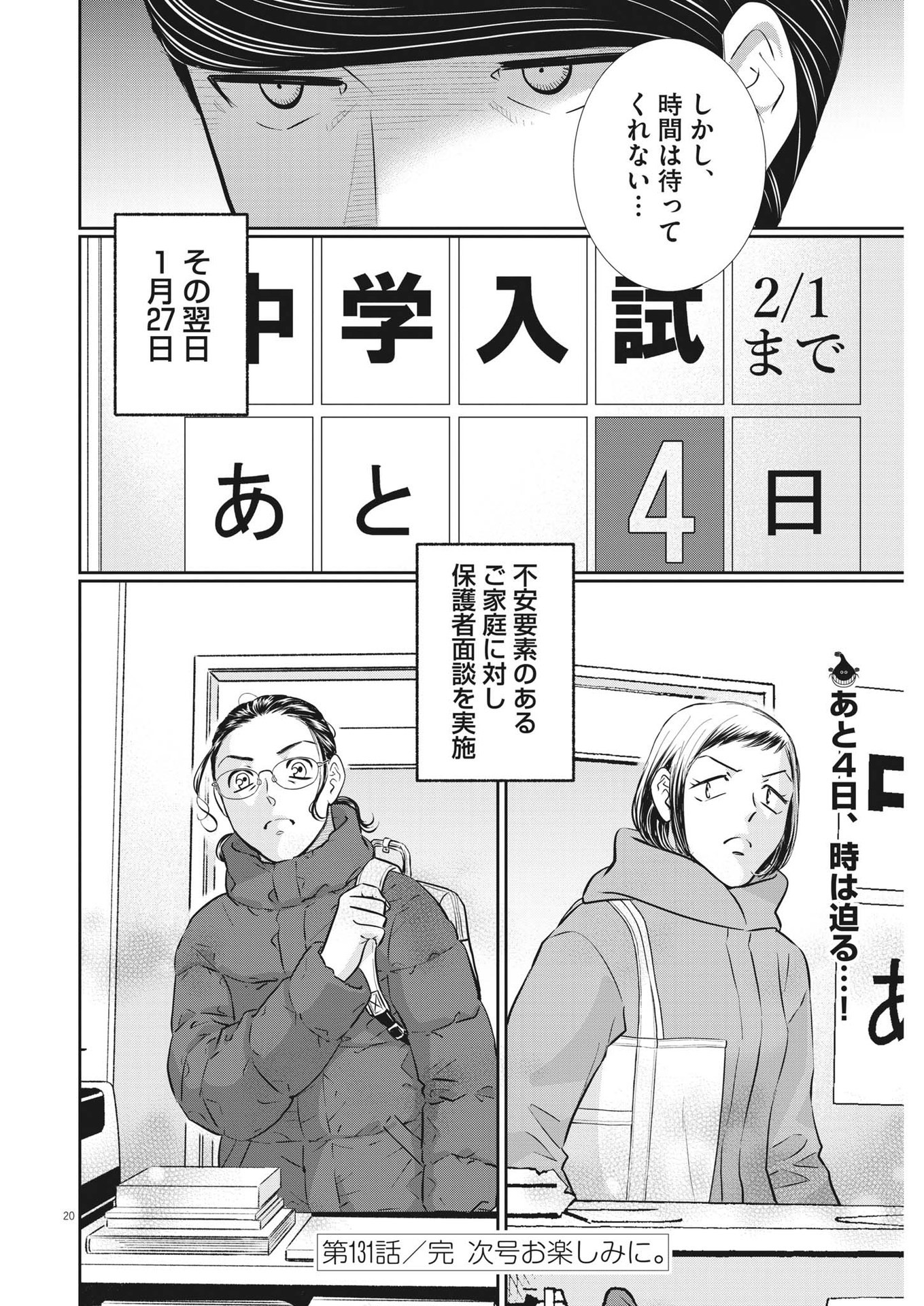 2 GATSU NO SHOUSHA - ZETTAI GOUKAKU NO KYOUSHITSU - raw - Chapter 131 - https://jpdd.ccdd.to/JPDD/2gatsunoshoushazettaigoukakunokyoushitsu/192367/21kay2egwgw.jpg
