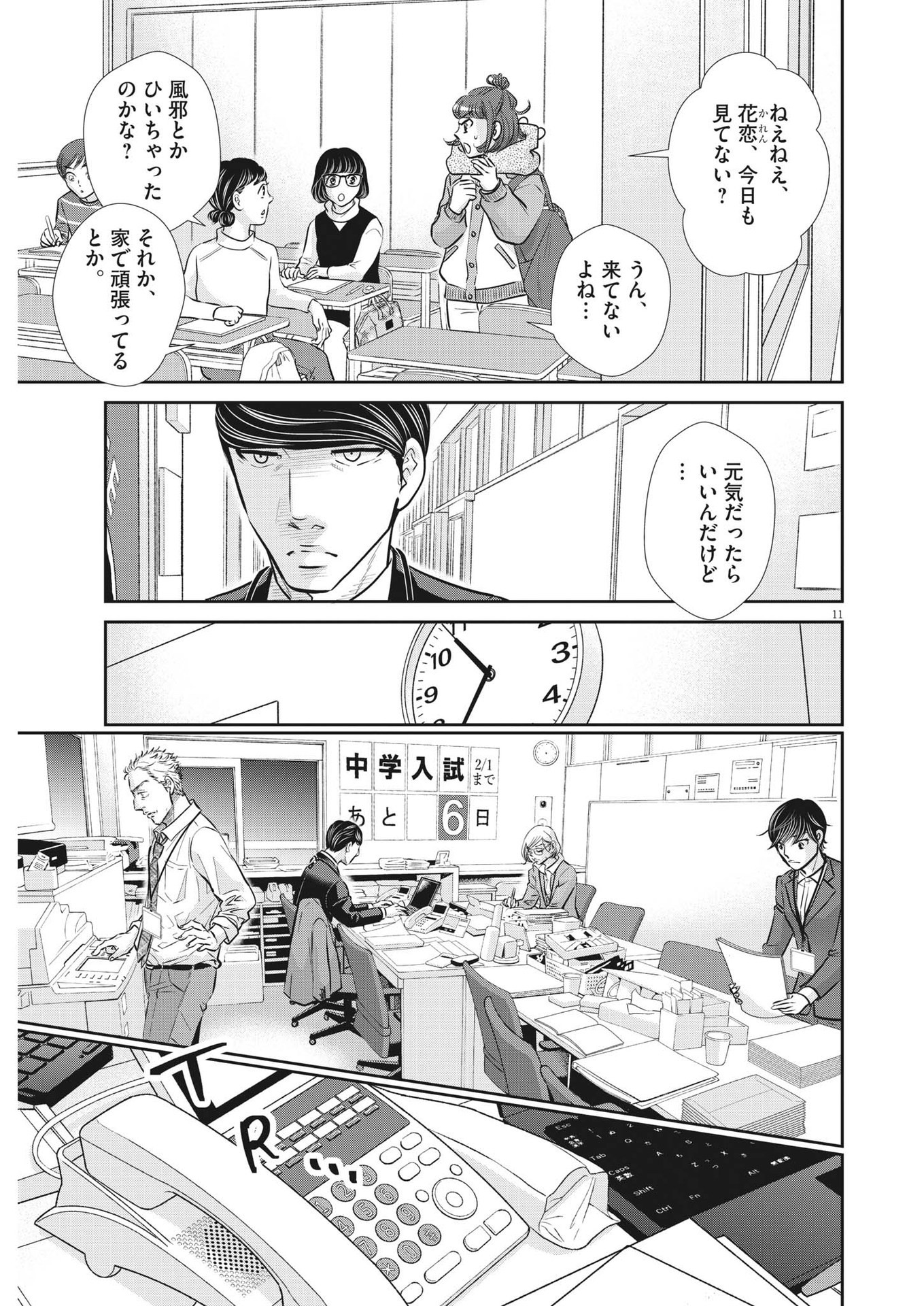 2 GATSU NO SHOUSHA - ZETTAI GOUKAKU NO KYOUSHITSU - raw - Chapter 131 - https://jpdd.ccdd.to/JPDD/2gatsunoshoushazettaigoukakunokyoushitsu/192367/243fdfovdl5.jpg
