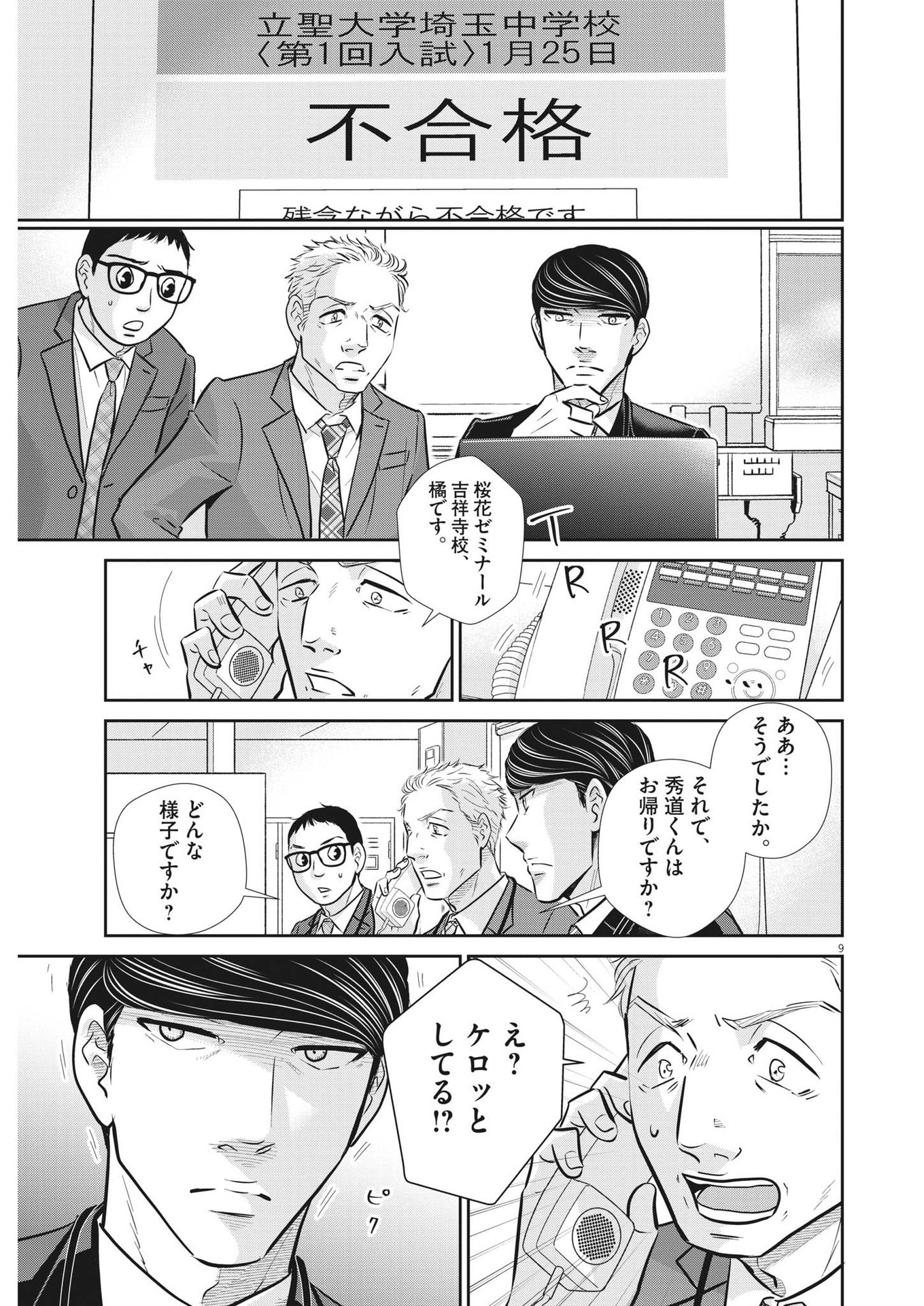 2 GATSU NO SHOUSHA - ZETTAI GOUKAKU NO KYOUSHITSU - raw - Chapter 131 - https://jpdd.ccdd.to/JPDD/2gatsunoshoushazettaigoukakunokyoushitsu/192367/c3ietoqgqrm.jpg