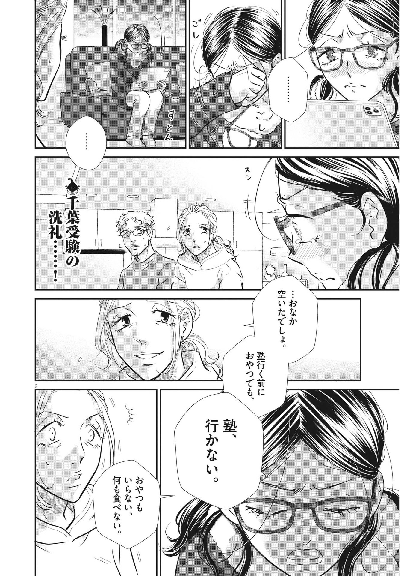 2 GATSU NO SHOUSHA - ZETTAI GOUKAKU NO KYOUSHITSU - raw - Chapter 131 - https://jpdd.ccdd.to/JPDD/2gatsunoshoushazettaigoukakunokyoushitsu/192367/eluhd2no3zh.jpg
