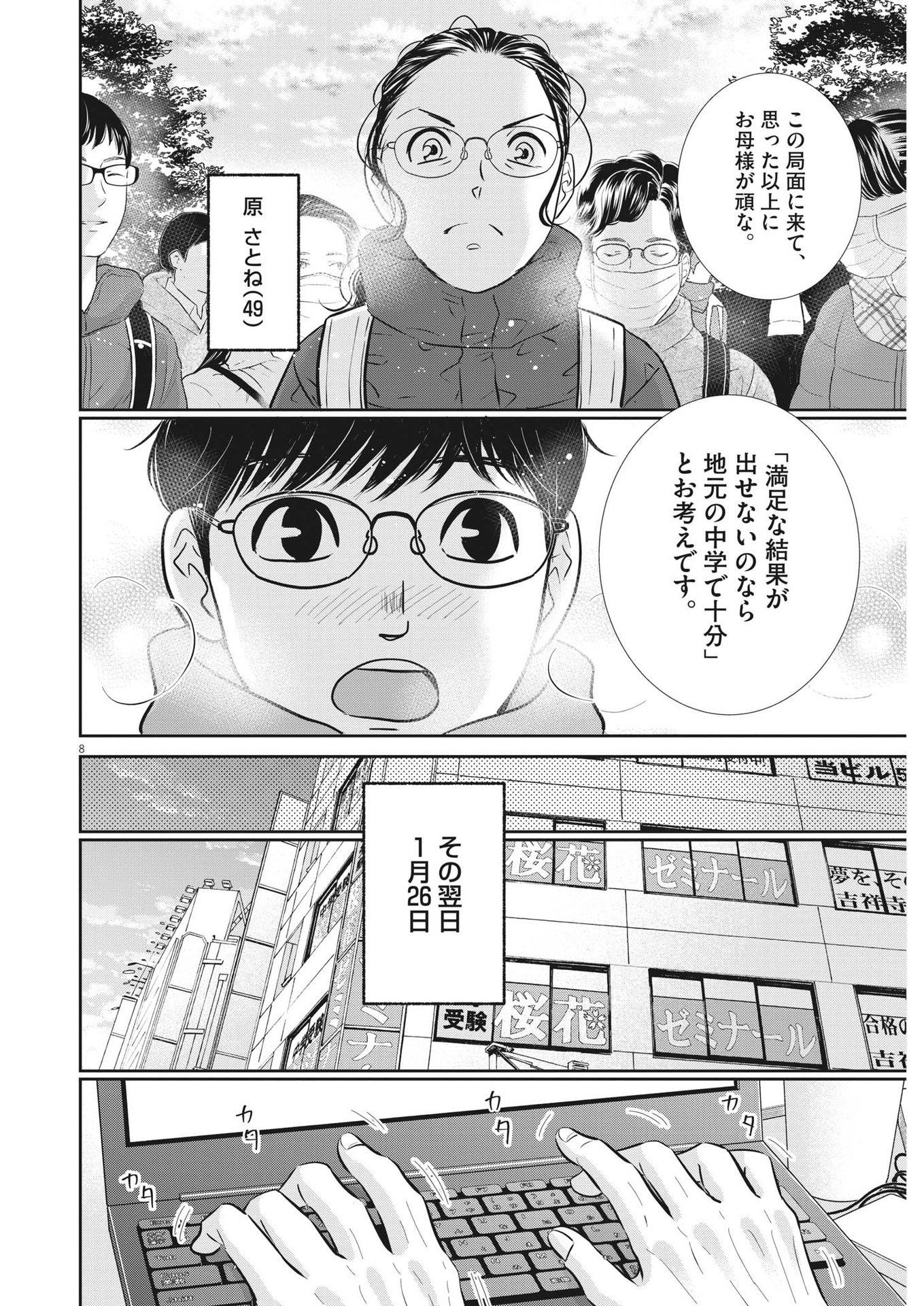 2 GATSU NO SHOUSHA - ZETTAI GOUKAKU NO KYOUSHITSU - raw - Chapter 131 - https://jpdd.ccdd.to/JPDD/2gatsunoshoushazettaigoukakunokyoushitsu/192367/jwyolmjtomv.jpg
