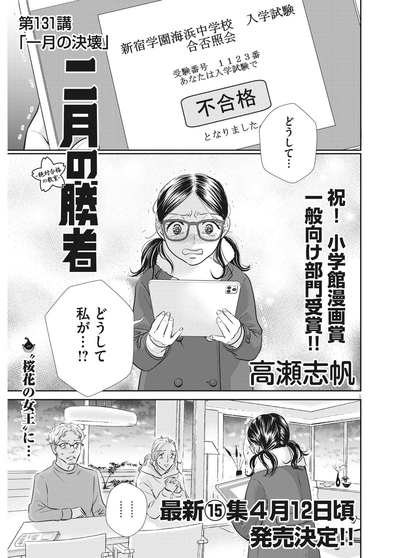 2 GATSU NO SHOUSHA - ZETTAI GOUKAKU NO KYOUSHITSU - raw - Chapter 131 - https://jpdd.ccdd.to/JPDD/2gatsunoshoushazettaigoukakunokyoushitsu/192367/lzpfs1guvg4.jpg