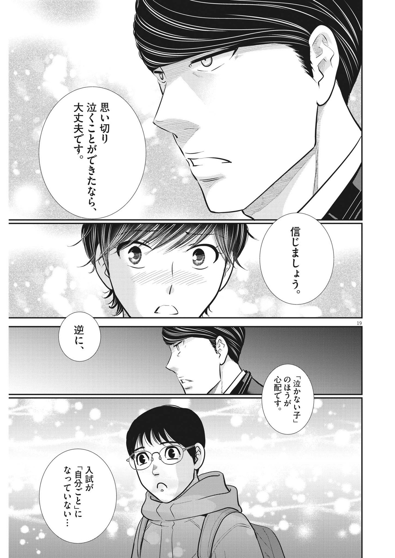 2 GATSU NO SHOUSHA - ZETTAI GOUKAKU NO KYOUSHITSU - raw - Chapter 131 - https://jpdd.ccdd.to/JPDD/2gatsunoshoushazettaigoukakunokyoushitsu/192367/mqi02fxqpfk.jpg