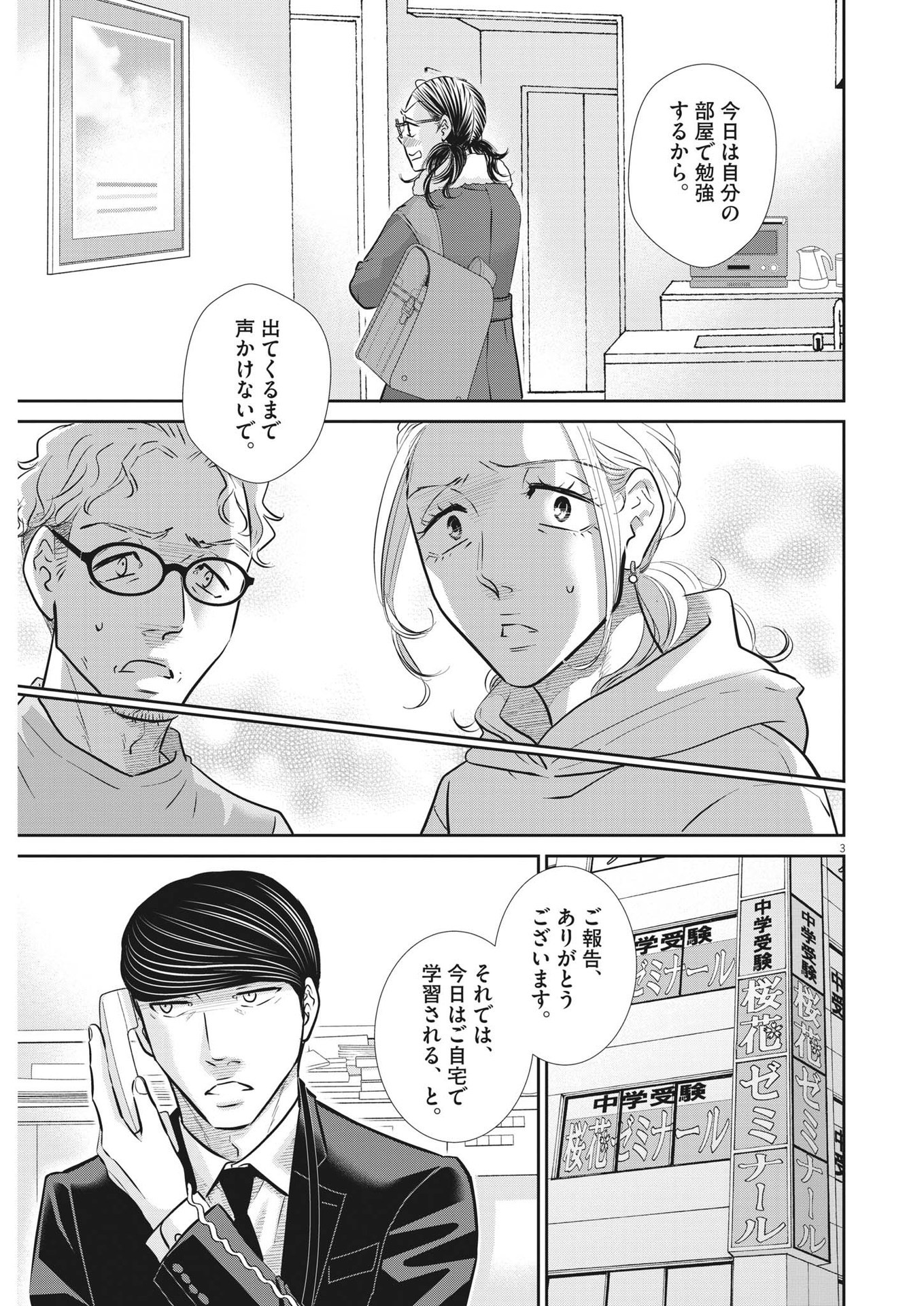 2 GATSU NO SHOUSHA - ZETTAI GOUKAKU NO KYOUSHITSU - raw - Chapter 131 - https://jpdd.ccdd.to/JPDD/2gatsunoshoushazettaigoukakunokyoushitsu/192367/mwzk5eyq0eo.jpg