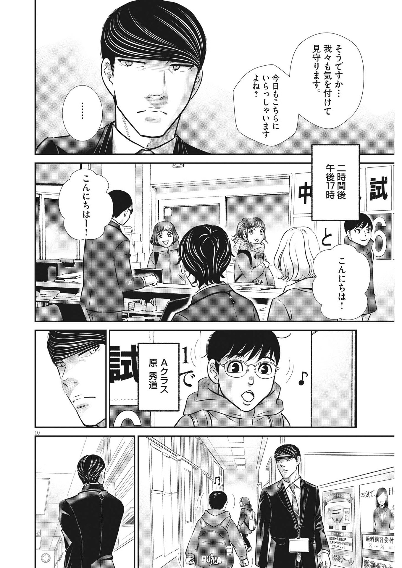 2 GATSU NO SHOUSHA - ZETTAI GOUKAKU NO KYOUSHITSU - raw - Chapter 131 - https://jpdd.ccdd.to/JPDD/2gatsunoshoushazettaigoukakunokyoushitsu/192367/p4d0jlwrmn4.jpg