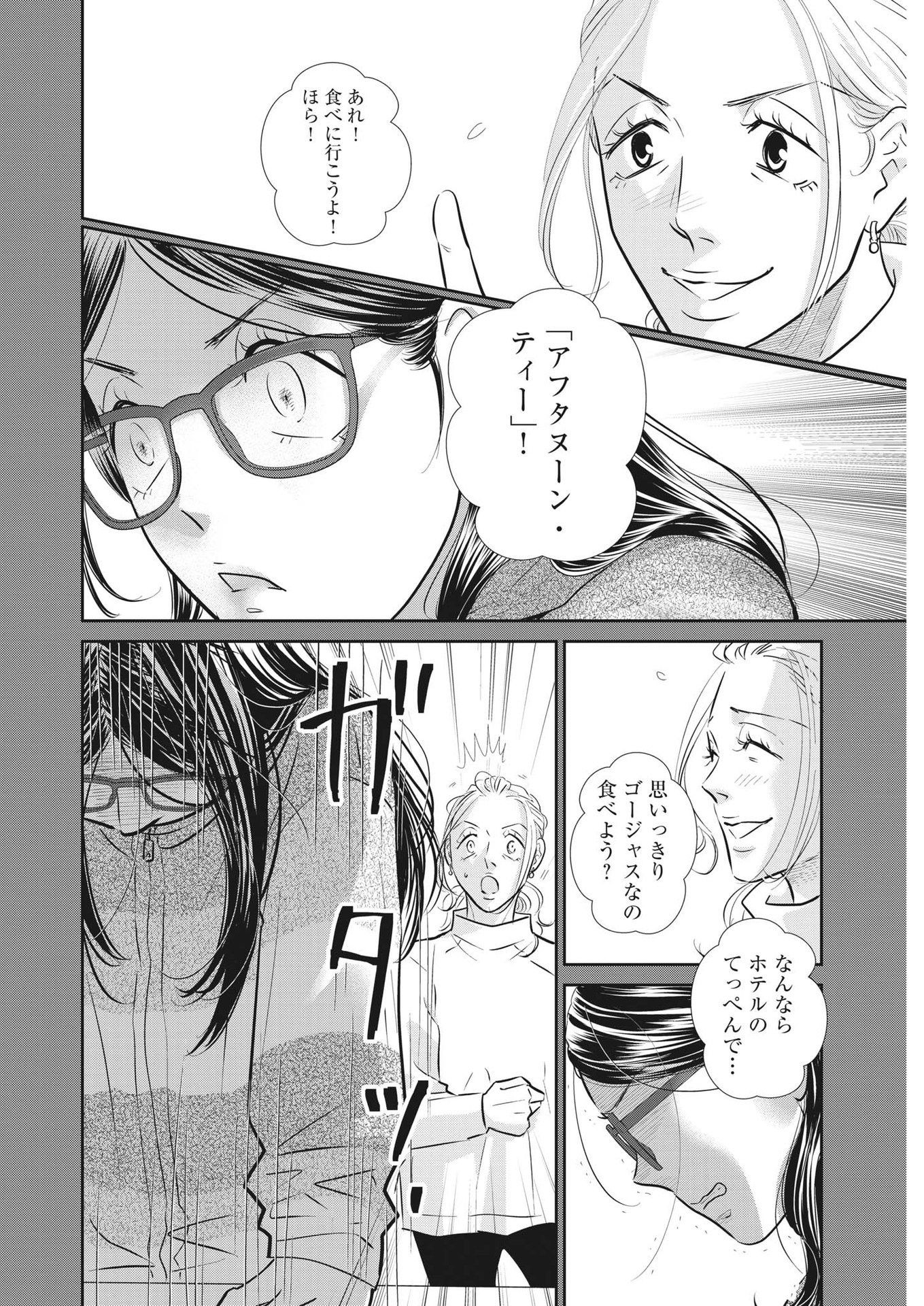 2 GATSU NO SHOUSHA - ZETTAI GOUKAKU NO KYOUSHITSU - raw - Chapter 131 - https://jpdd.ccdd.to/JPDD/2gatsunoshoushazettaigoukakunokyoushitsu/192367/q2phzrmdo1u.jpg