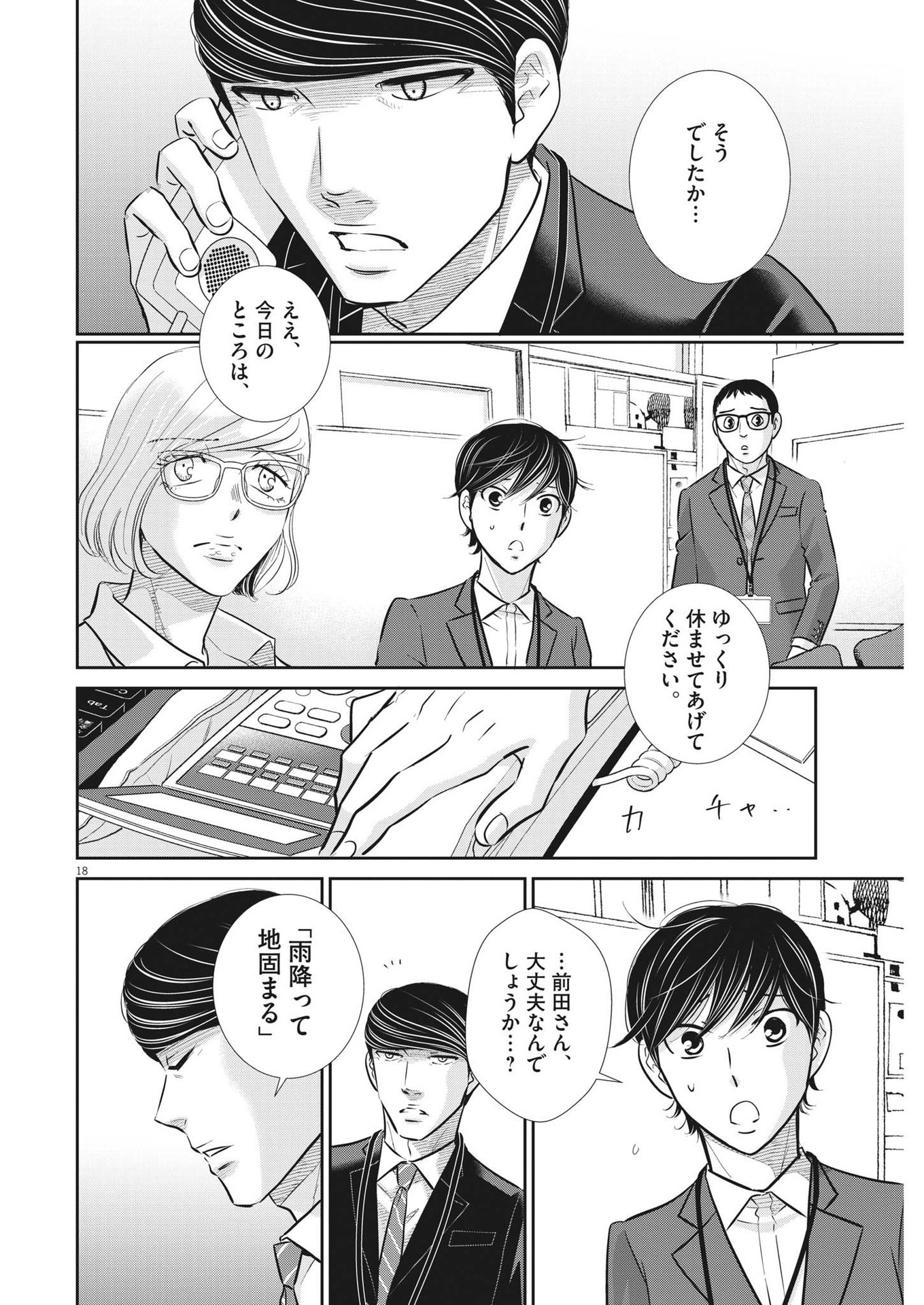 2 GATSU NO SHOUSHA - ZETTAI GOUKAKU NO KYOUSHITSU - raw - Chapter 131 - https://jpdd.ccdd.to/JPDD/2gatsunoshoushazettaigoukakunokyoushitsu/192367/tng1opjgdju.jpg