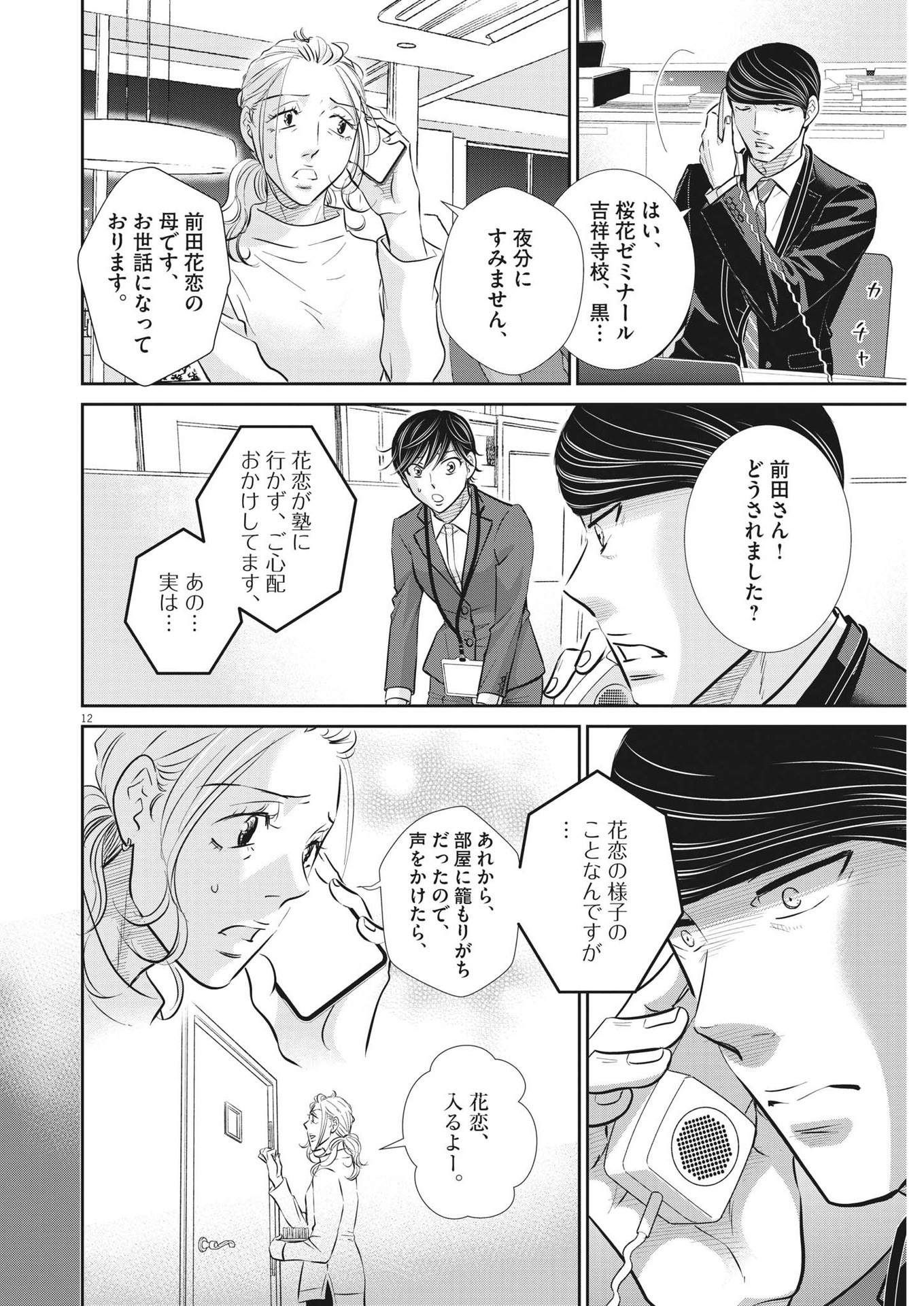 2 GATSU NO SHOUSHA - ZETTAI GOUKAKU NO KYOUSHITSU - raw - Chapter 131 - https://jpdd.ccdd.to/JPDD/2gatsunoshoushazettaigoukakunokyoushitsu/192367/ugtv0c4j5tw.jpg