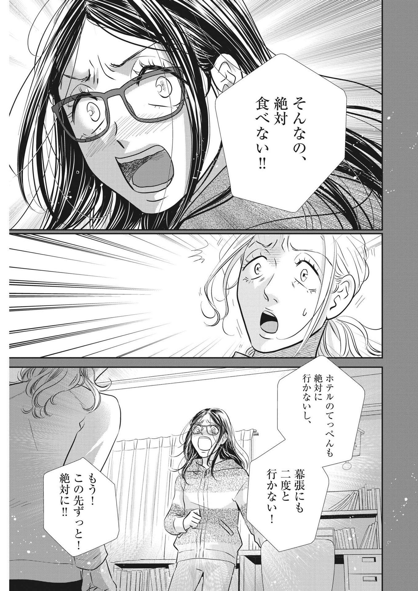 2 GATSU NO SHOUSHA - ZETTAI GOUKAKU NO KYOUSHITSU - raw - Chapter 131 - https://jpdd.ccdd.to/JPDD/2gatsunoshoushazettaigoukakunokyoushitsu/192367/uprcq3qdbbm.jpg