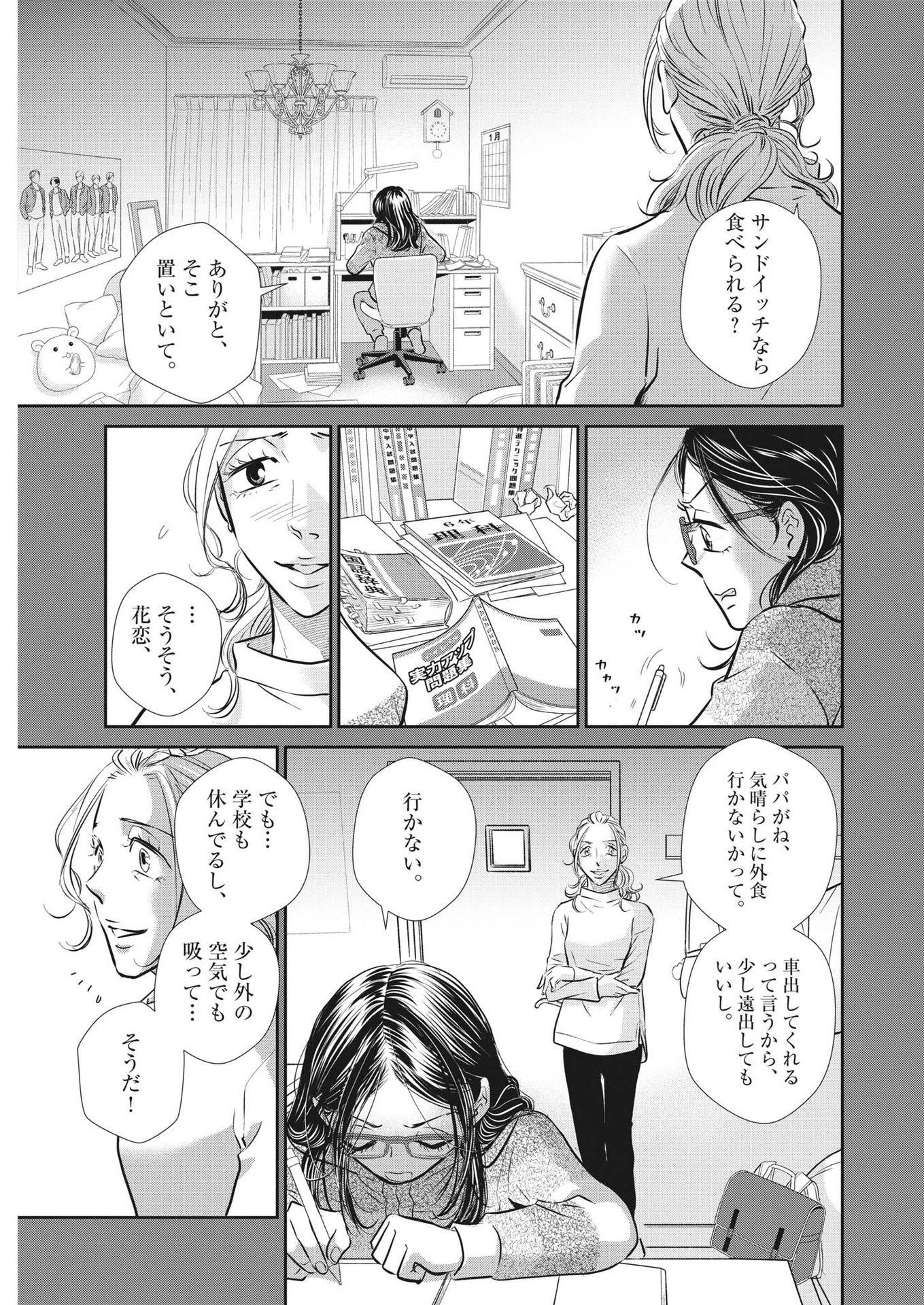 2 GATSU NO SHOUSHA - ZETTAI GOUKAKU NO KYOUSHITSU - raw - Chapter 131 - https://jpdd.ccdd.to/JPDD/2gatsunoshoushazettaigoukakunokyoushitsu/192367/wjl3hmzcxd5.jpg