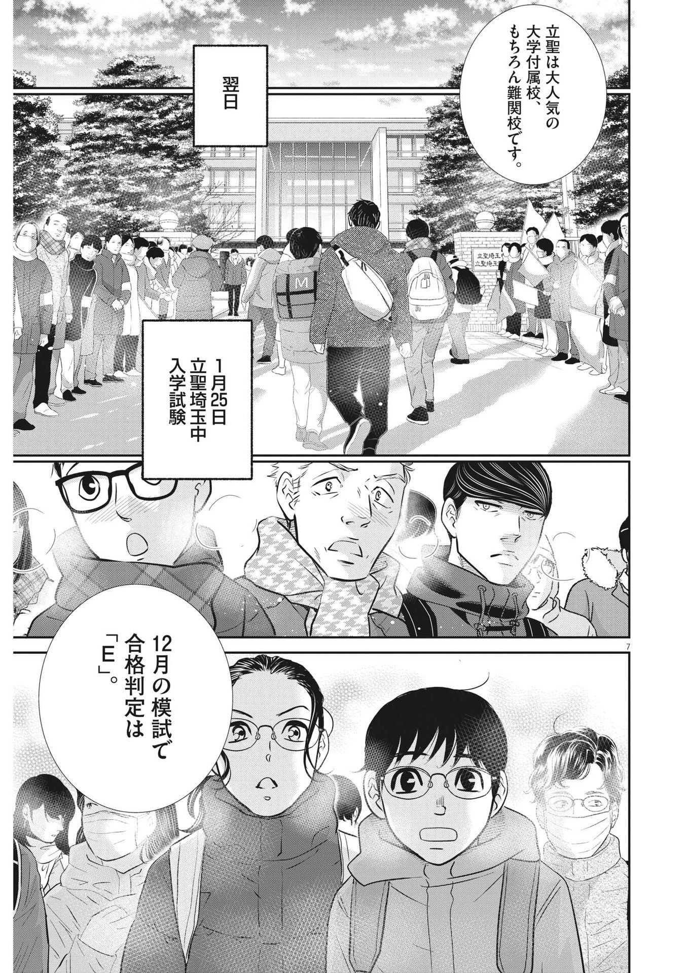 2 GATSU NO SHOUSHA - ZETTAI GOUKAKU NO KYOUSHITSU - raw - Chapter 131 - https://jpdd.ccdd.to/JPDD/2gatsunoshoushazettaigoukakunokyoushitsu/192367/xjeoayyamzf.jpg