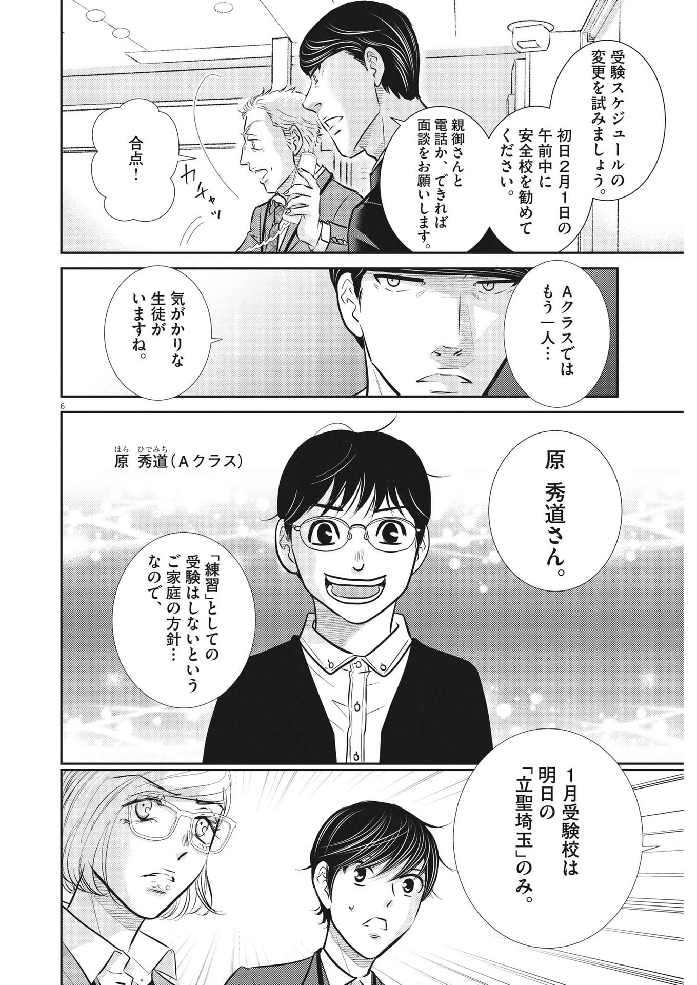 2 GATSU NO SHOUSHA - ZETTAI GOUKAKU NO KYOUSHITSU - raw - Chapter 131 - https://jpdd.ccdd.to/JPDD/2gatsunoshoushazettaigoukakunokyoushitsu/192367/yk0nwb2fbj4.jpg