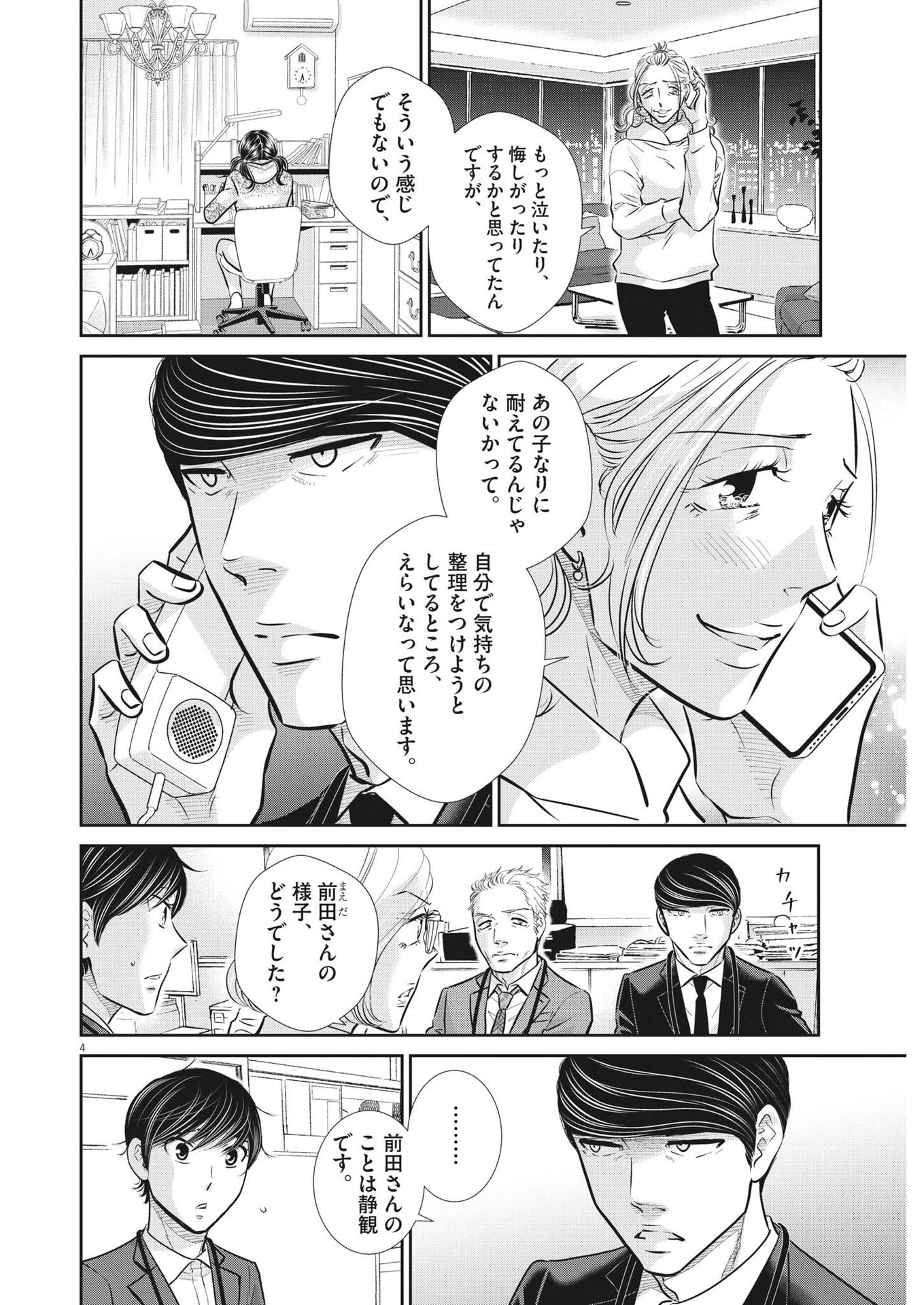 2 GATSU NO SHOUSHA - ZETTAI GOUKAKU NO KYOUSHITSU - raw - Chapter 131 - https://jpdd.ccdd.to/JPDD/2gatsunoshoushazettaigoukakunokyoushitsu/192367/zg355f5rjnx.jpg