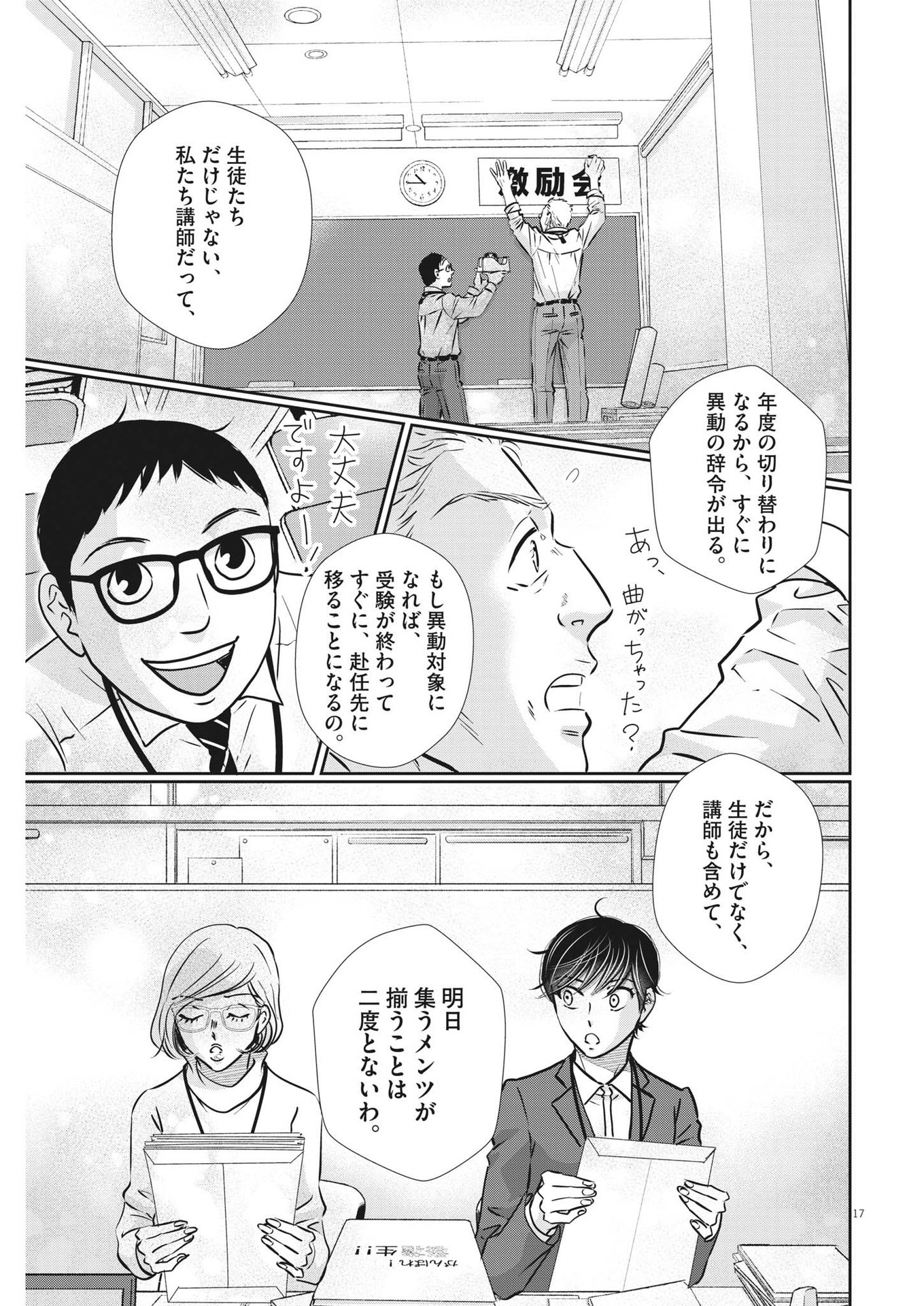 2 GATSU NO SHOUSHA - ZETTAI GOUKAKU NO KYOUSHITSU - raw - Chapter 132 - https://jpdd.ccdd.to/JPDD/2gatsunoshoushazettaigoukakunokyoushitsu/193080/0br5xkfffa4.jpg