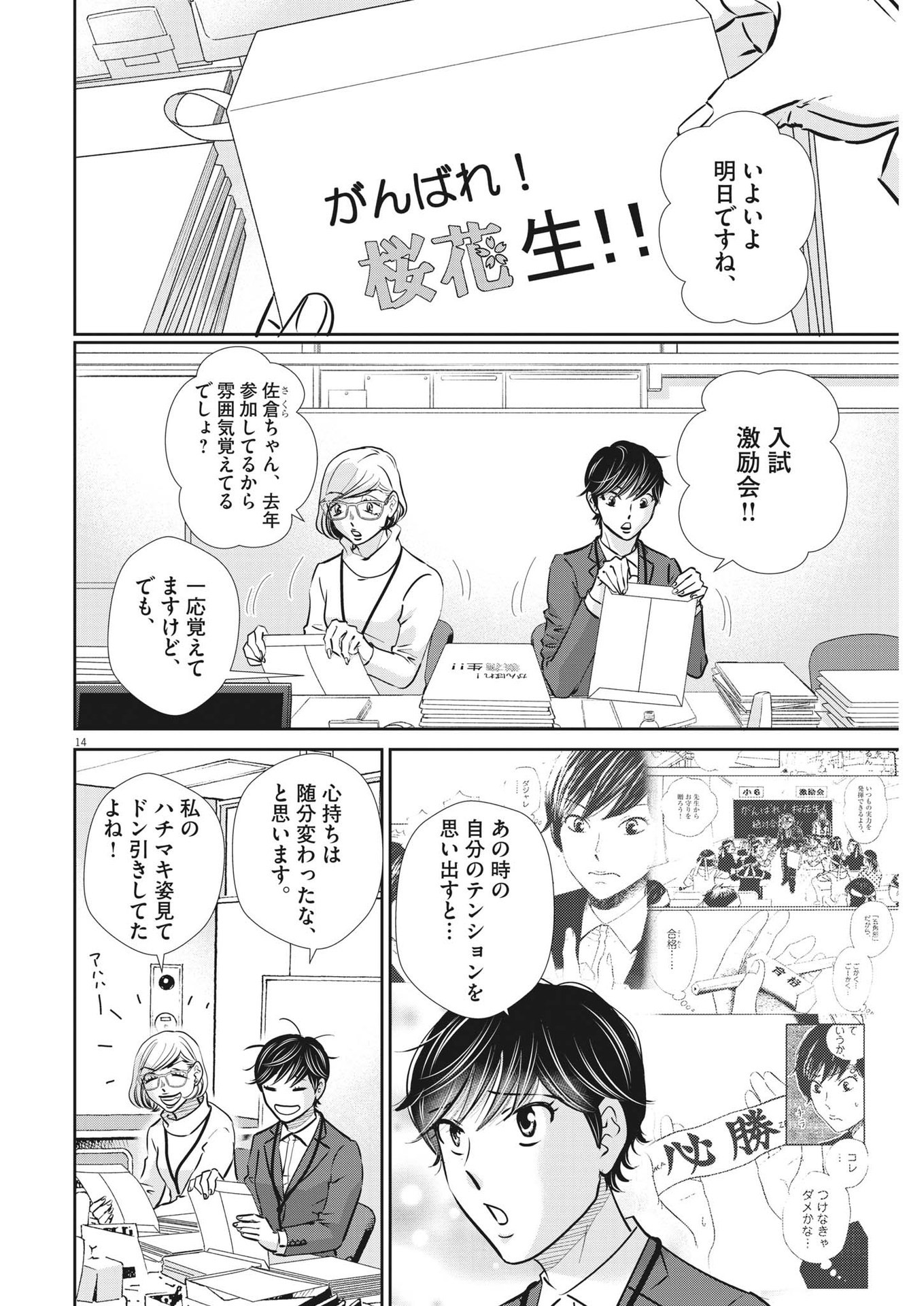 2 GATSU NO SHOUSHA - ZETTAI GOUKAKU NO KYOUSHITSU - raw - Chapter 132 - https://jpdd.ccdd.to/JPDD/2gatsunoshoushazettaigoukakunokyoushitsu/193080/0dj1npexbn4.jpg