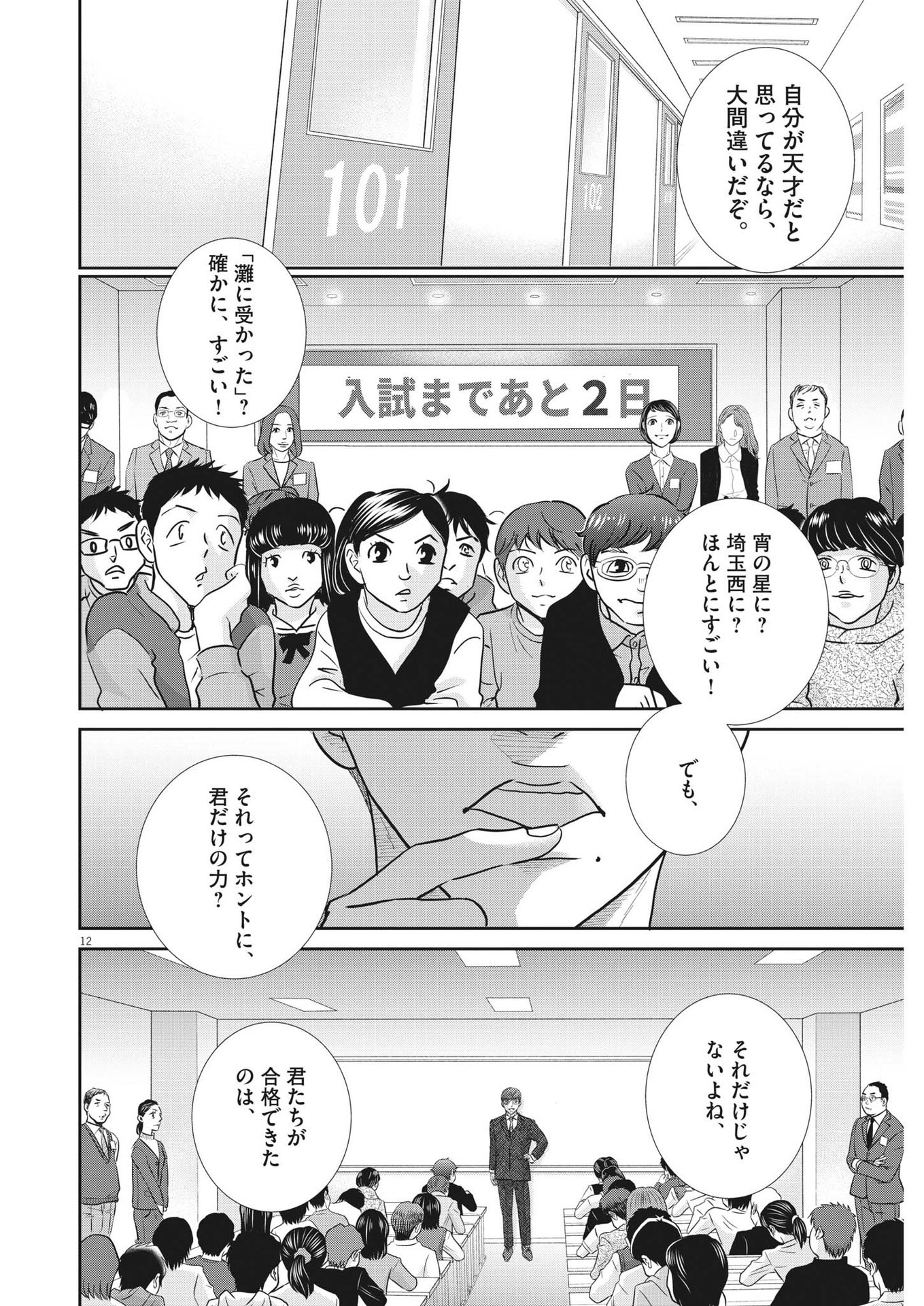 2 GATSU NO SHOUSHA - ZETTAI GOUKAKU NO KYOUSHITSU - raw - Chapter 132 - https://jpdd.ccdd.to/JPDD/2gatsunoshoushazettaigoukakunokyoushitsu/193080/0iudmm3tjmx.jpg