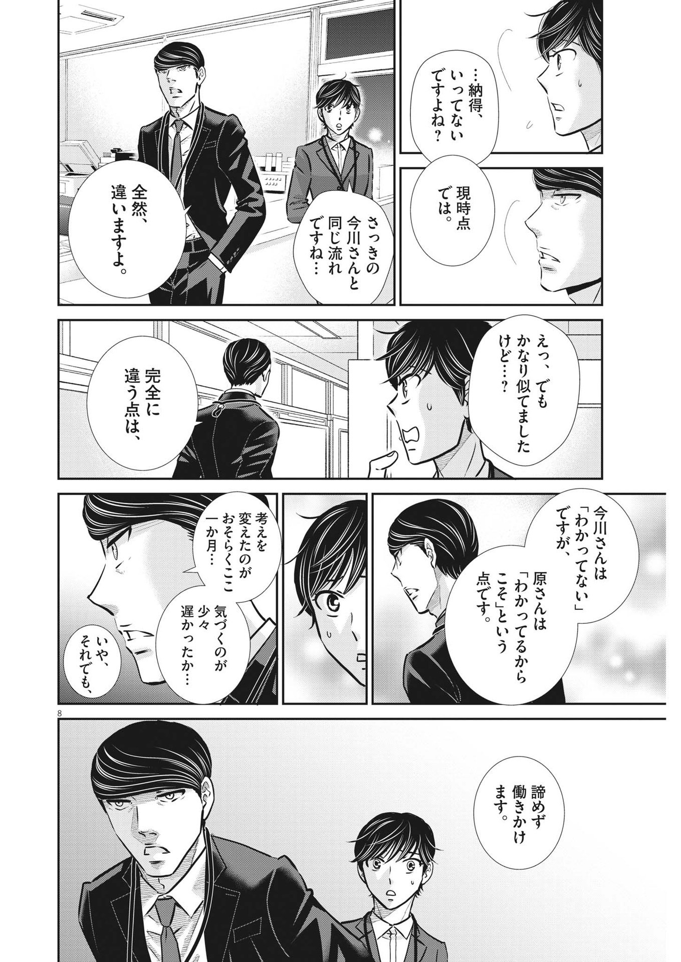 2 GATSU NO SHOUSHA - ZETTAI GOUKAKU NO KYOUSHITSU - raw - Chapter 132 - https://jpdd.ccdd.to/JPDD/2gatsunoshoushazettaigoukakunokyoushitsu/193080/2crdrimp22o.jpg
