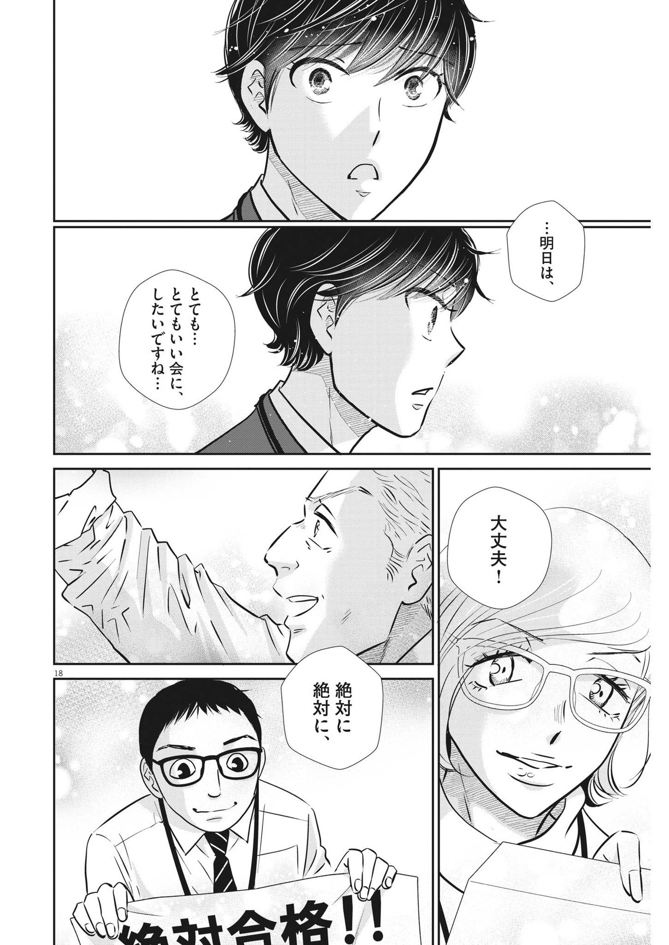2 GATSU NO SHOUSHA - ZETTAI GOUKAKU NO KYOUSHITSU - raw - Chapter 132 - https://jpdd.ccdd.to/JPDD/2gatsunoshoushazettaigoukakunokyoushitsu/193080/5f4tlzleujx.jpg