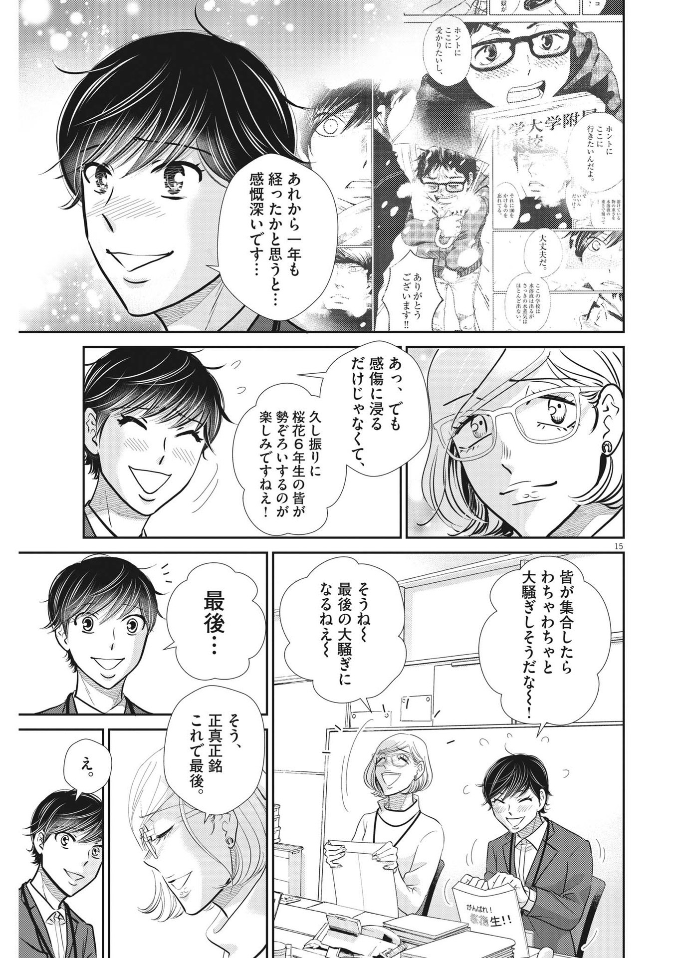 2 GATSU NO SHOUSHA - ZETTAI GOUKAKU NO KYOUSHITSU - raw - Chapter 132 - https://jpdd.ccdd.to/JPDD/2gatsunoshoushazettaigoukakunokyoushitsu/193080/axlzb54hifa.jpg