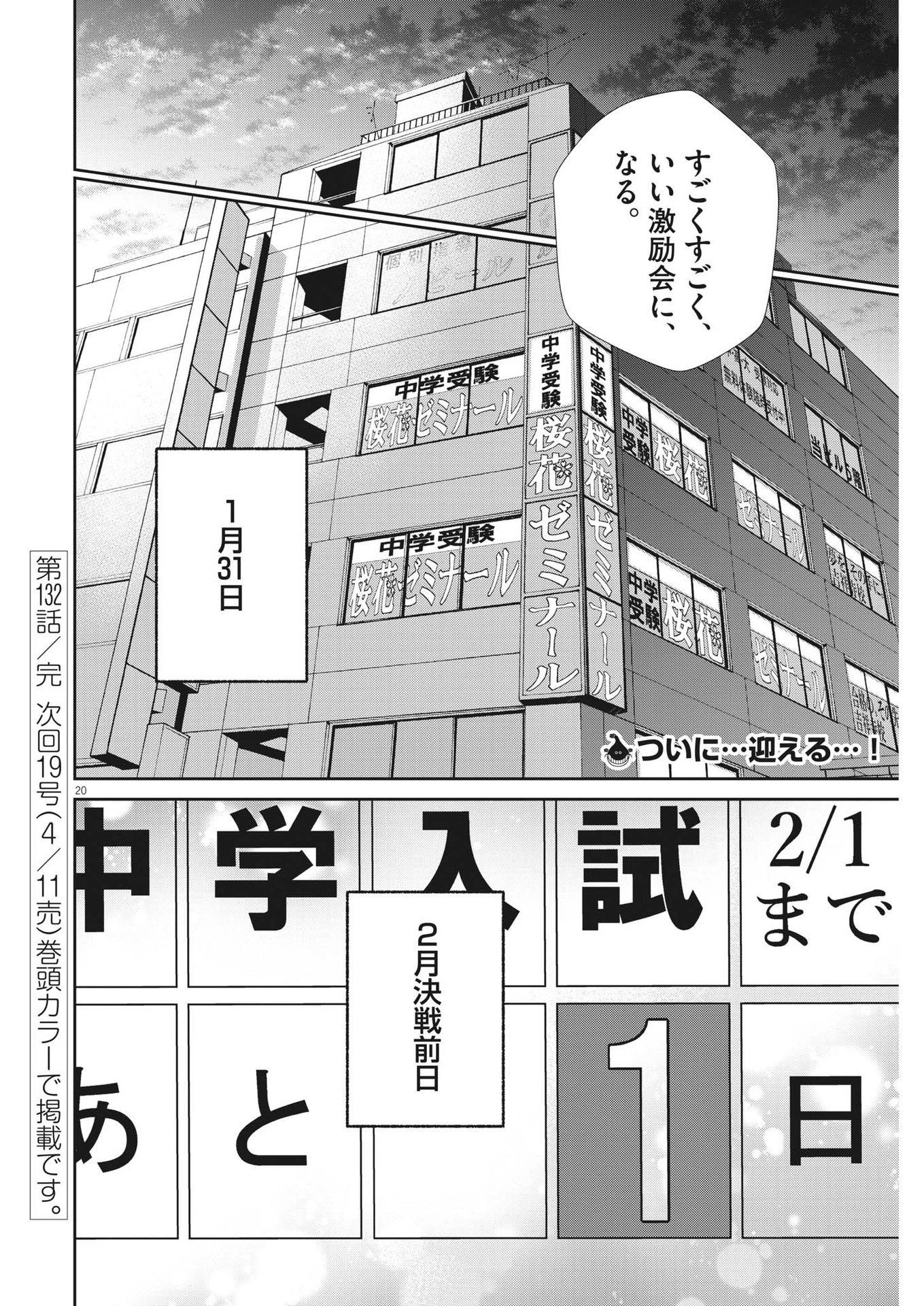 2 GATSU NO SHOUSHA - ZETTAI GOUKAKU NO KYOUSHITSU - raw - Chapter 132 - https://jpdd.ccdd.to/JPDD/2gatsunoshoushazettaigoukakunokyoushitsu/193080/b5nmffhwdl4.jpg