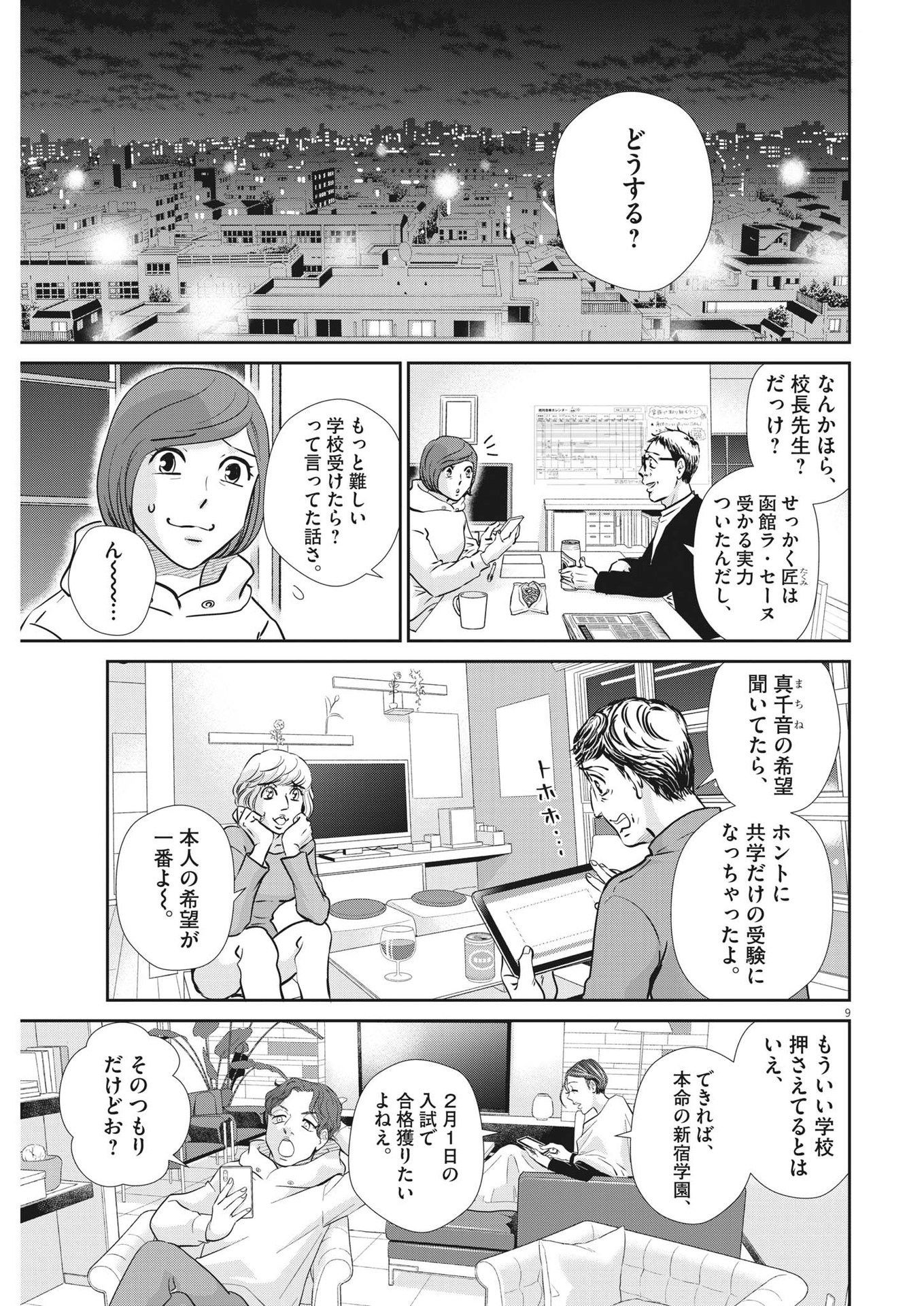 2 GATSU NO SHOUSHA - ZETTAI GOUKAKU NO KYOUSHITSU - raw - Chapter 132 - https://jpdd.ccdd.to/JPDD/2gatsunoshoushazettaigoukakunokyoushitsu/193080/efn2mntojiw.jpg