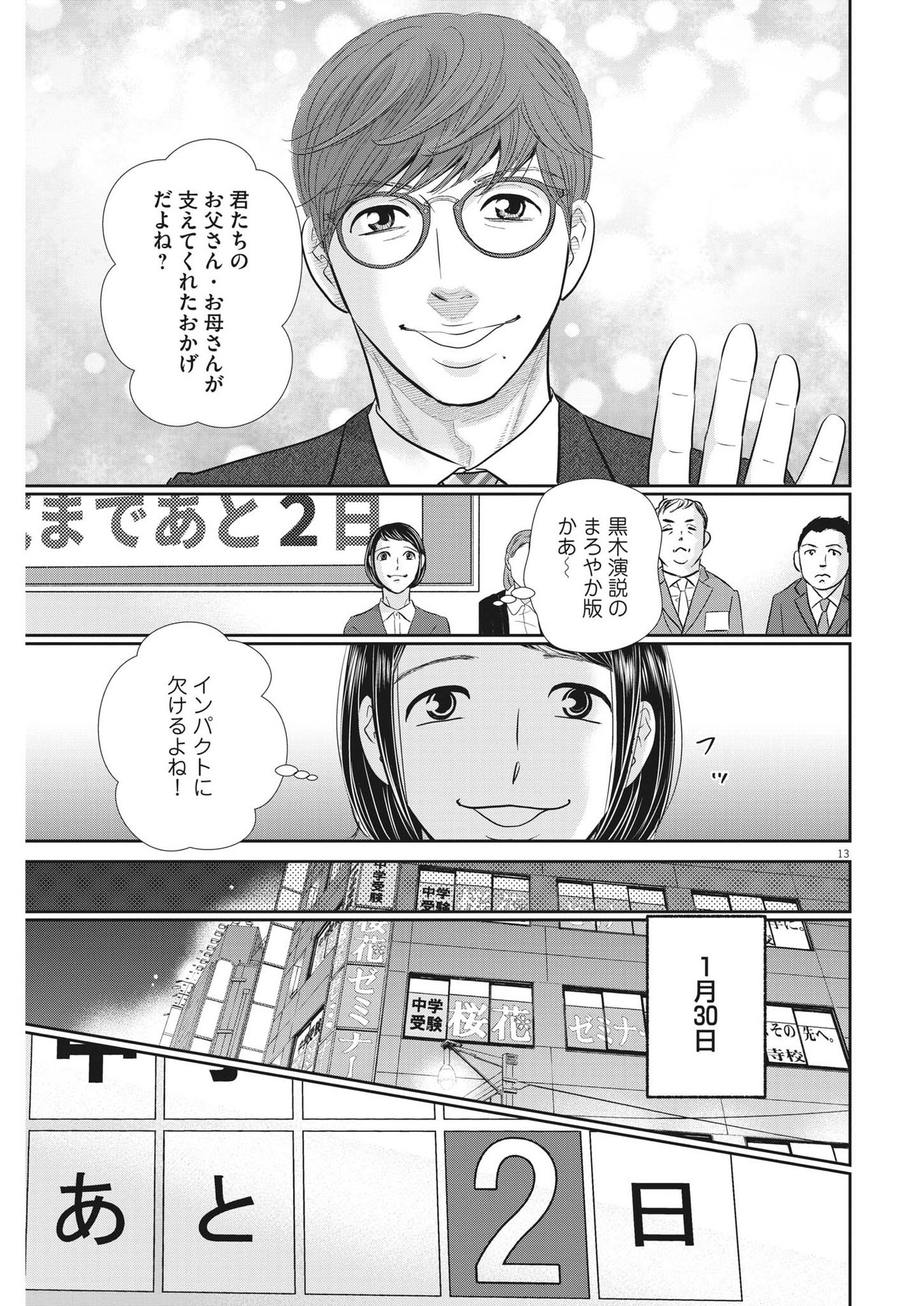 2 GATSU NO SHOUSHA - ZETTAI GOUKAKU NO KYOUSHITSU - raw - Chapter 132 - https://jpdd.ccdd.to/JPDD/2gatsunoshoushazettaigoukakunokyoushitsu/193080/fo4l3upyorj.jpg