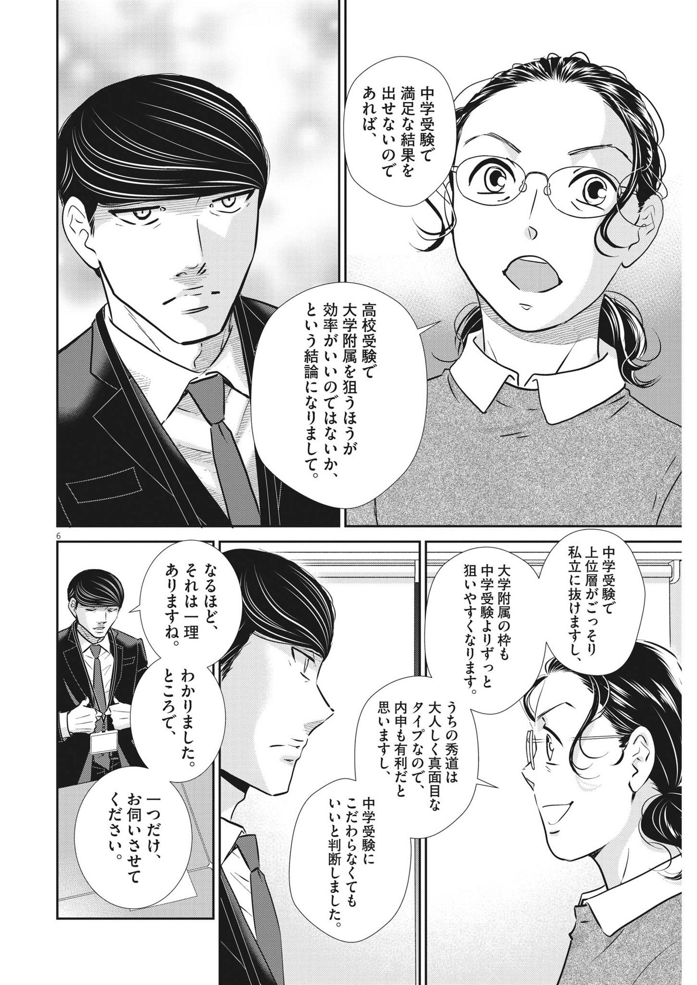 2 GATSU NO SHOUSHA - ZETTAI GOUKAKU NO KYOUSHITSU - raw - Chapter 132 - https://jpdd.ccdd.to/JPDD/2gatsunoshoushazettaigoukakunokyoushitsu/193080/hsz2uu3d2fl.jpg
