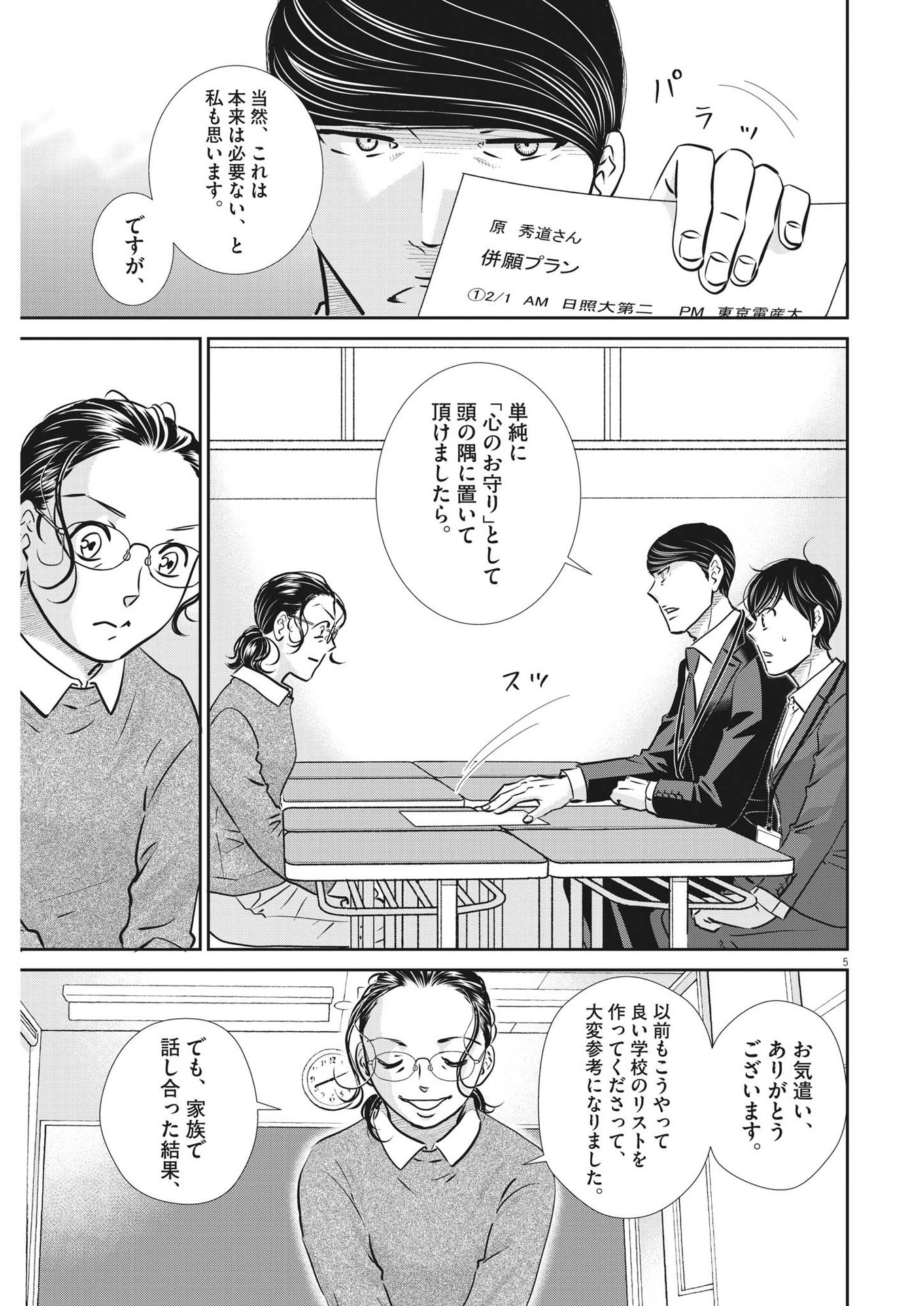 2 GATSU NO SHOUSHA - ZETTAI GOUKAKU NO KYOUSHITSU - raw - Chapter 132 - https://jpdd.ccdd.to/JPDD/2gatsunoshoushazettaigoukakunokyoushitsu/193080/ingmri12xm4.jpg