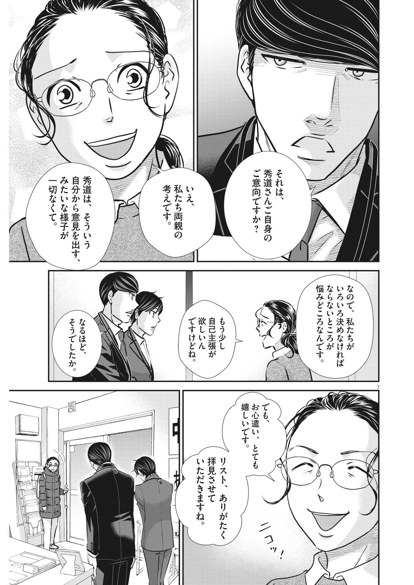 2 GATSU NO SHOUSHA - ZETTAI GOUKAKU NO KYOUSHITSU - raw - Chapter 132 - https://jpdd.ccdd.to/JPDD/2gatsunoshoushazettaigoukakunokyoushitsu/193080/s1augfe1r34.jpg