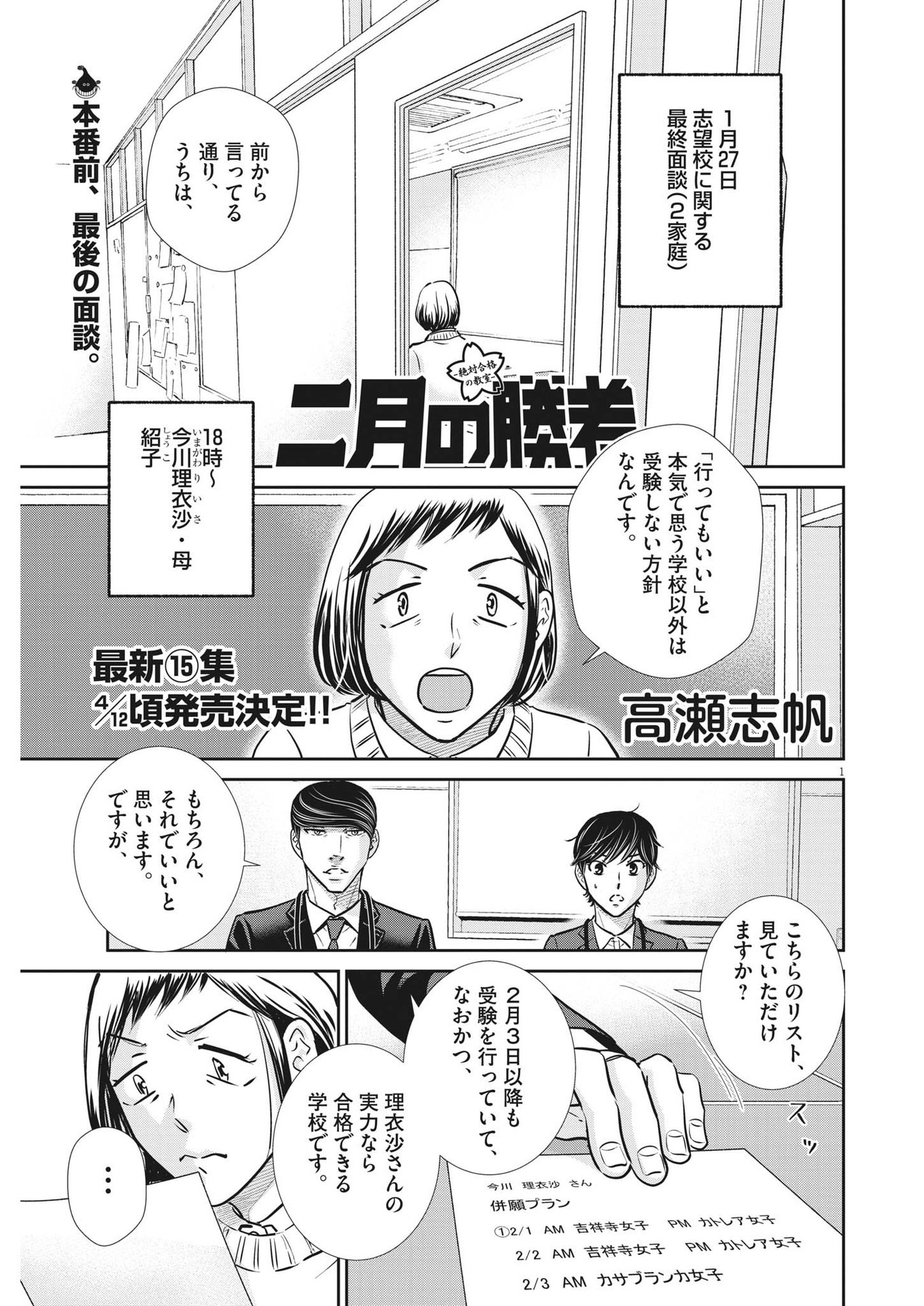 2 GATSU NO SHOUSHA - ZETTAI GOUKAKU NO KYOUSHITSU - raw - Chapter 132 - https://jpdd.ccdd.to/JPDD/2gatsunoshoushazettaigoukakunokyoushitsu/193080/tpole10kccc.jpg