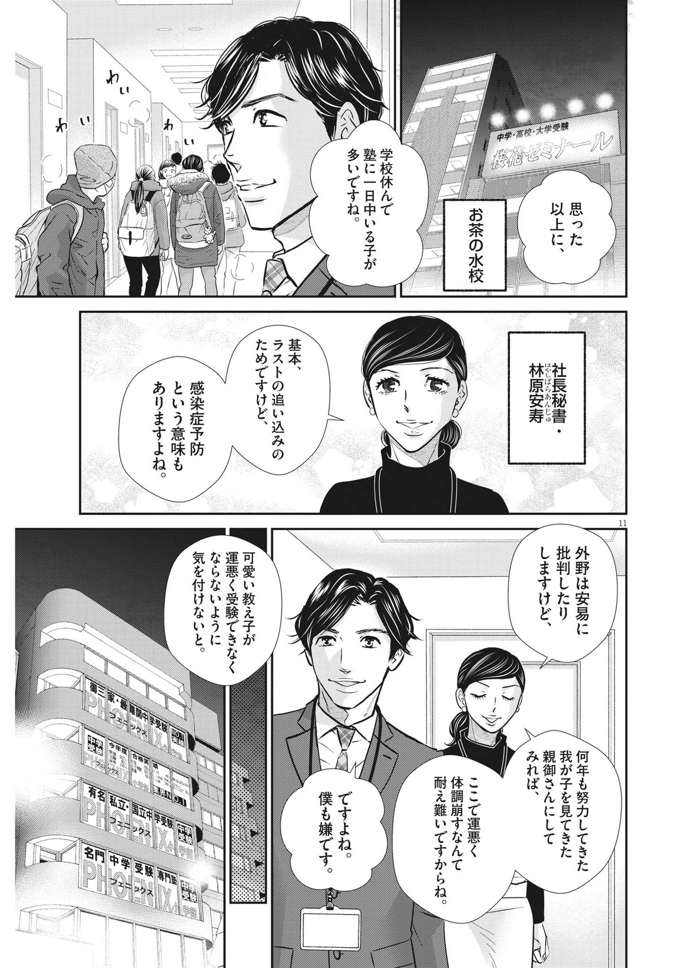 2 GATSU NO SHOUSHA - ZETTAI GOUKAKU NO KYOUSHITSU - raw - Chapter 132 - https://jpdd.ccdd.to/JPDD/2gatsunoshoushazettaigoukakunokyoushitsu/193080/tzejdfb02ob.jpg