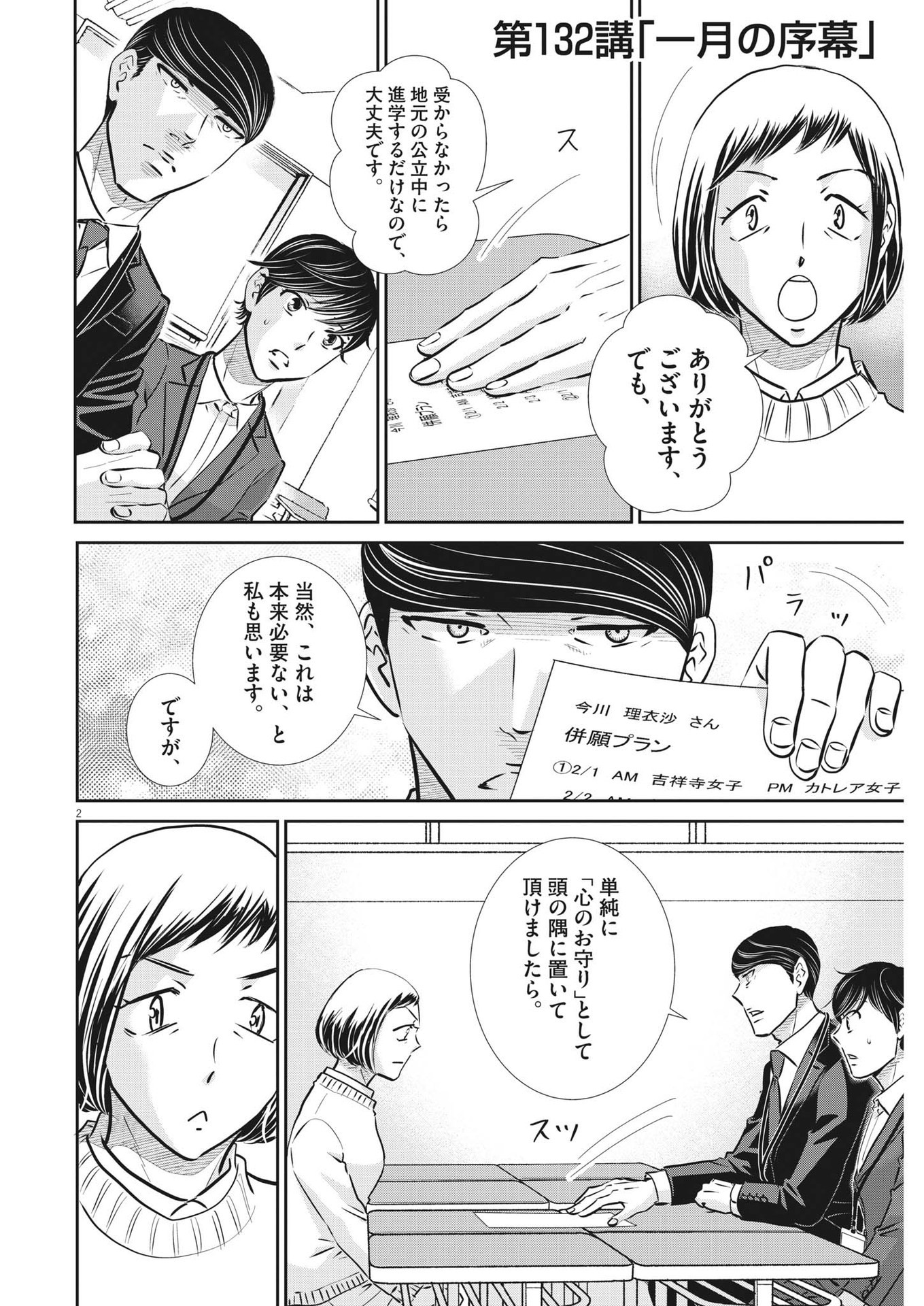 2 GATSU NO SHOUSHA - ZETTAI GOUKAKU NO KYOUSHITSU - raw - Chapter 132 - https://jpdd.ccdd.to/JPDD/2gatsunoshoushazettaigoukakunokyoushitsu/193080/ve4bdggezcg.jpg