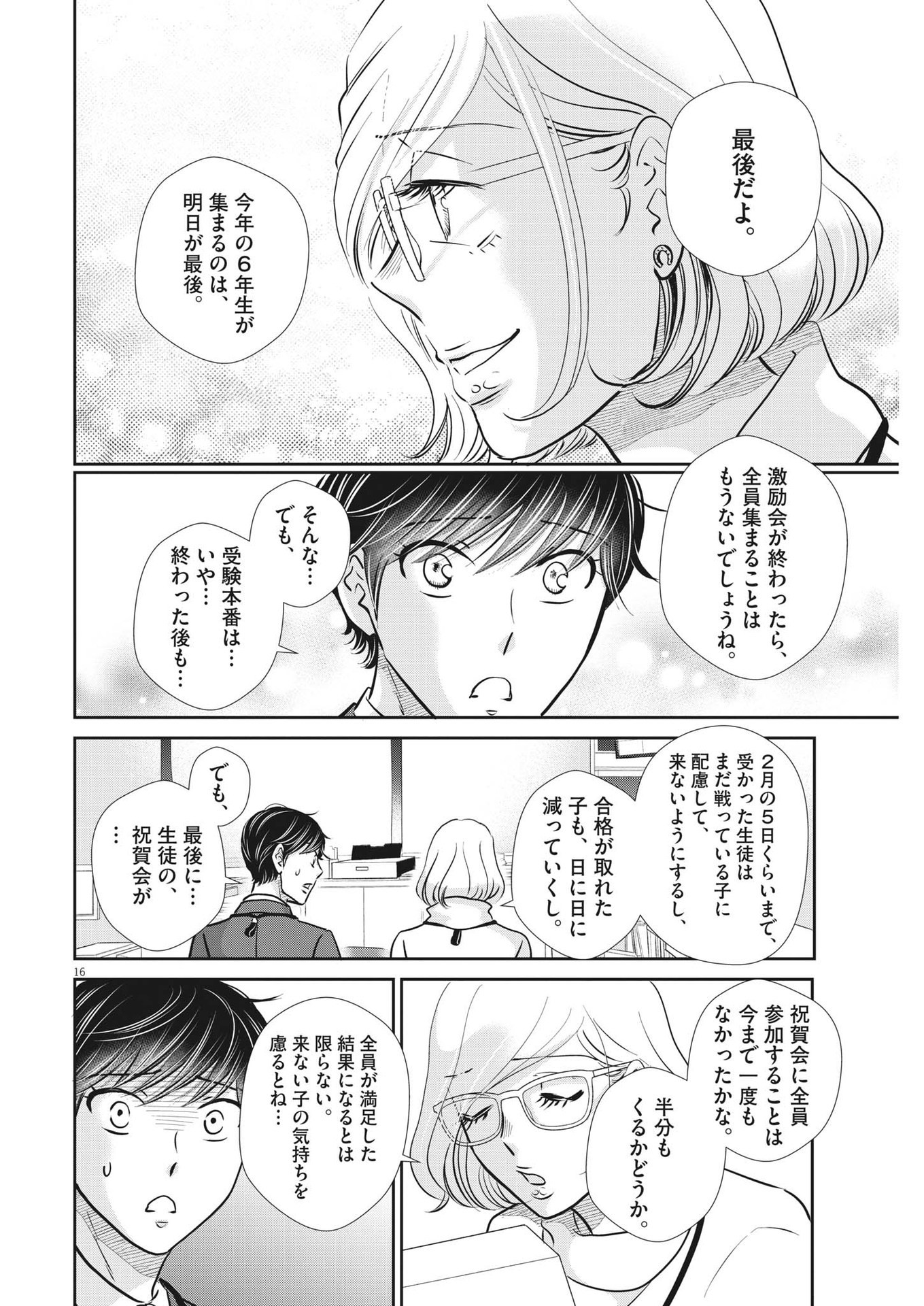 2 GATSU NO SHOUSHA - ZETTAI GOUKAKU NO KYOUSHITSU - raw - Chapter 132 - https://jpdd.ccdd.to/JPDD/2gatsunoshoushazettaigoukakunokyoushitsu/193080/vm0ikuailuf.jpg