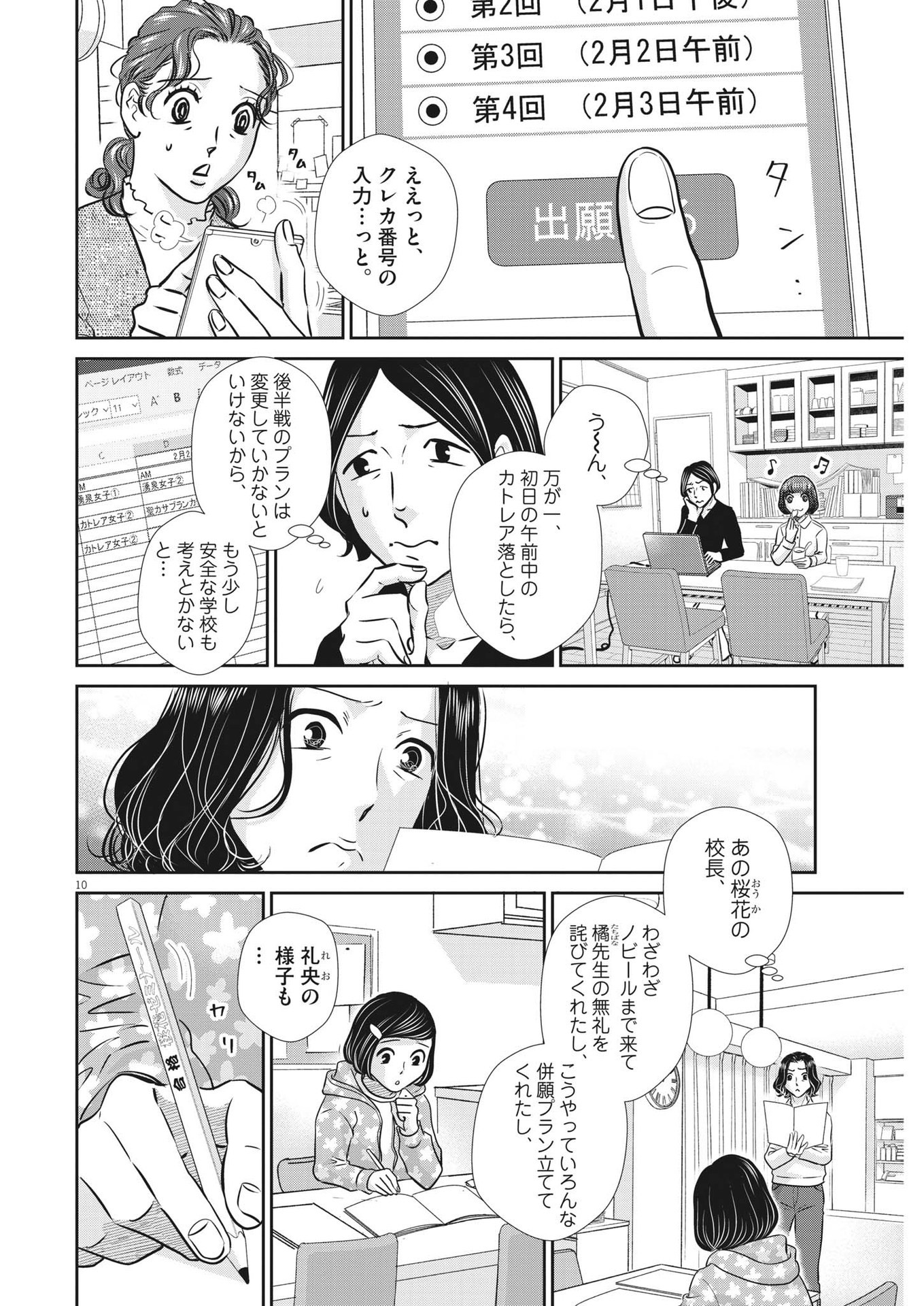 2 GATSU NO SHOUSHA - ZETTAI GOUKAKU NO KYOUSHITSU - raw - Chapter 132 - https://jpdd.ccdd.to/JPDD/2gatsunoshoushazettaigoukakunokyoushitsu/193080/wddbcretoeg.jpg