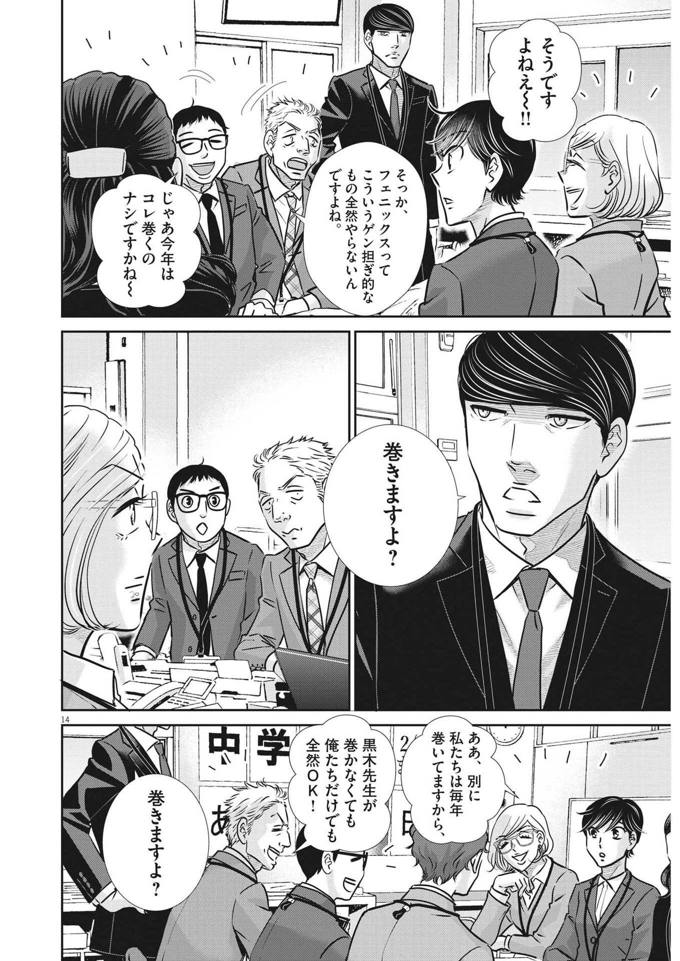 2 GATSU NO SHOUSHA - ZETTAI GOUKAKU NO KYOUSHITSU - raw - Chapter 133 - https://jpdd.ccdd.to/JPDD/2gatsunoshoushazettaigoukakunokyoushitsu/194360/0oduqf5jdnz.jpg