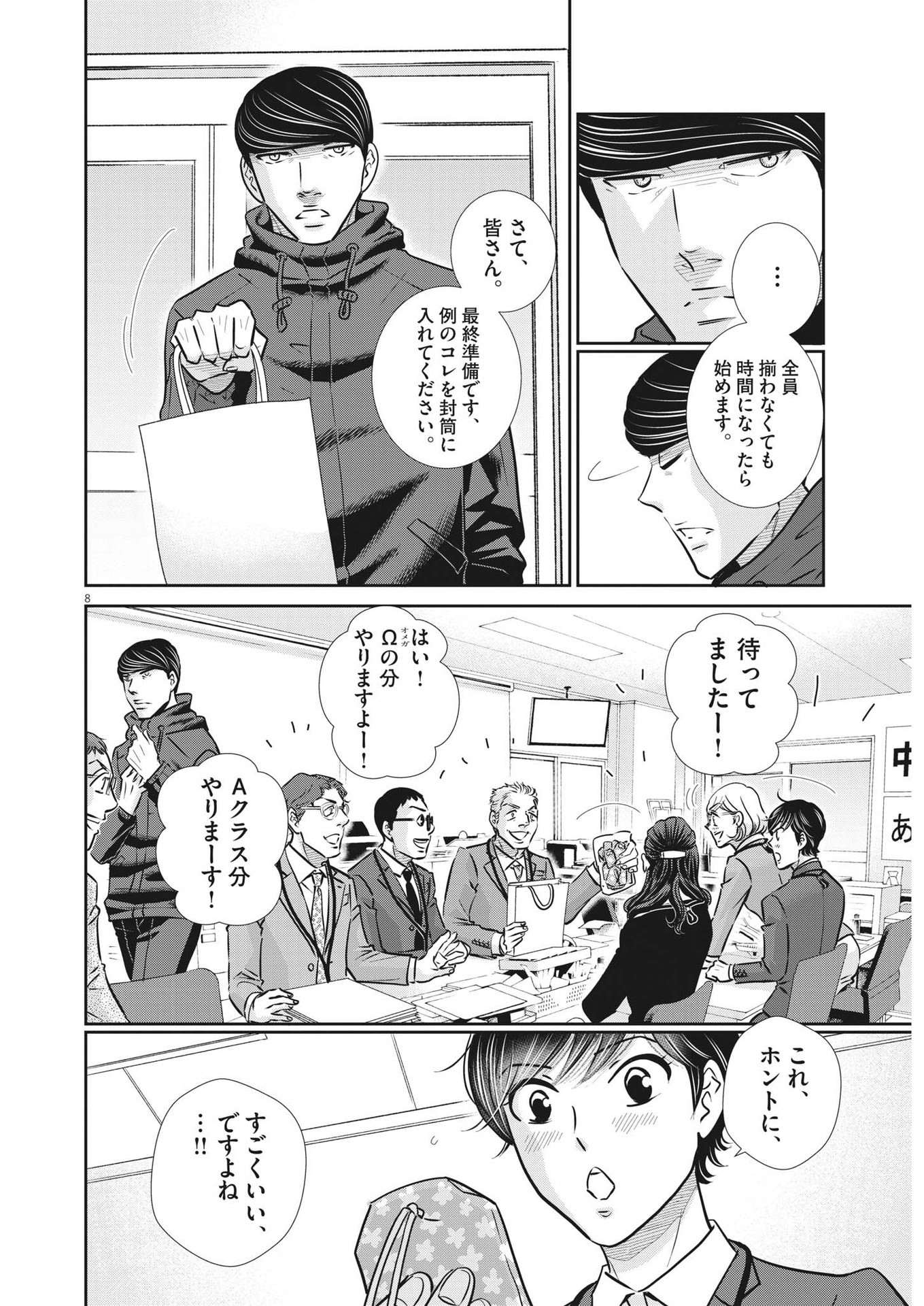 2 GATSU NO SHOUSHA - ZETTAI GOUKAKU NO KYOUSHITSU - raw - Chapter 133 - https://jpdd.ccdd.to/JPDD/2gatsunoshoushazettaigoukakunokyoushitsu/194360/11coc0we50i.jpg